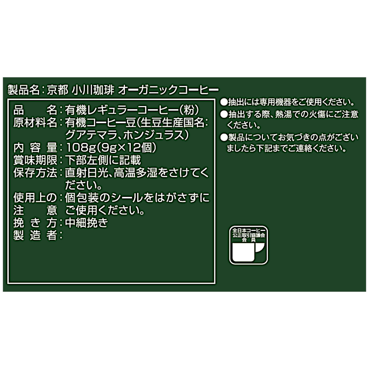 キューリグ Ｋカップ ＜京都　小川珈琲 　オーガニックコーヒー＞