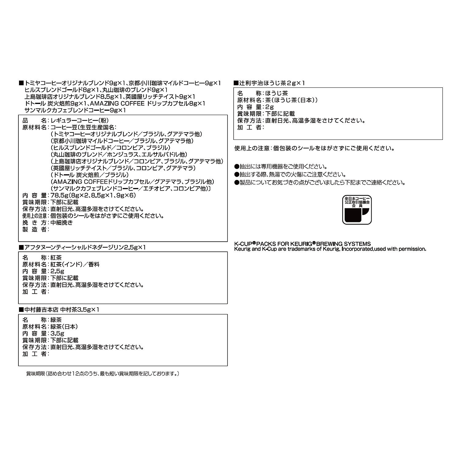 キューリグ お店の味が楽しめる Ｋカップアソートボックス ＜１２個＞