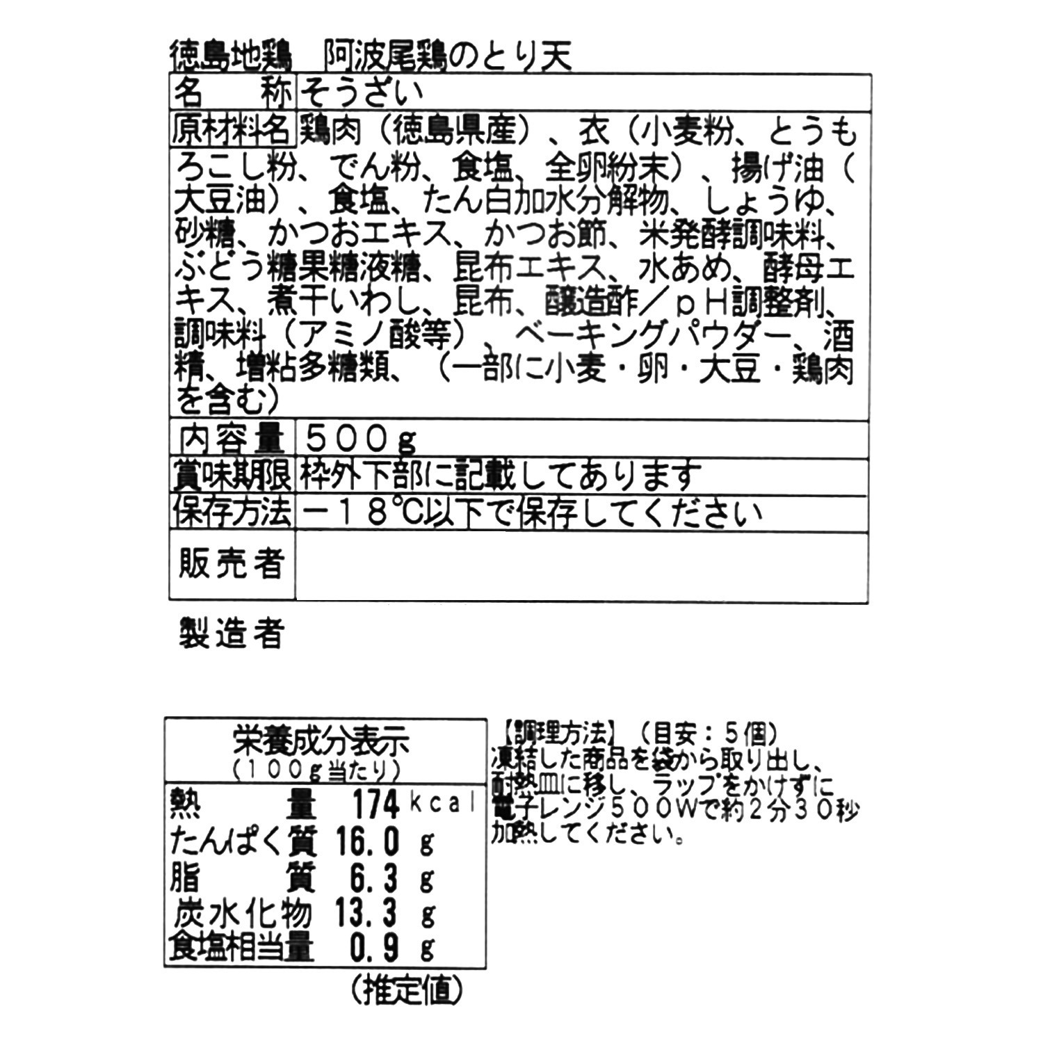 徳島地鶏 レンジで簡単！ “阿波尾鶏”のとり天