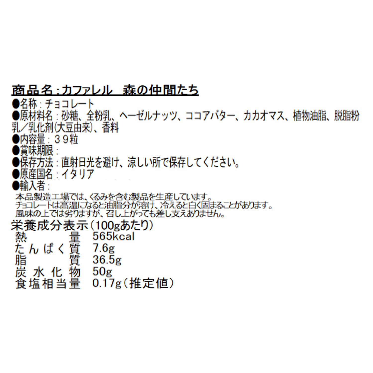 カファレル 森の仲間たち