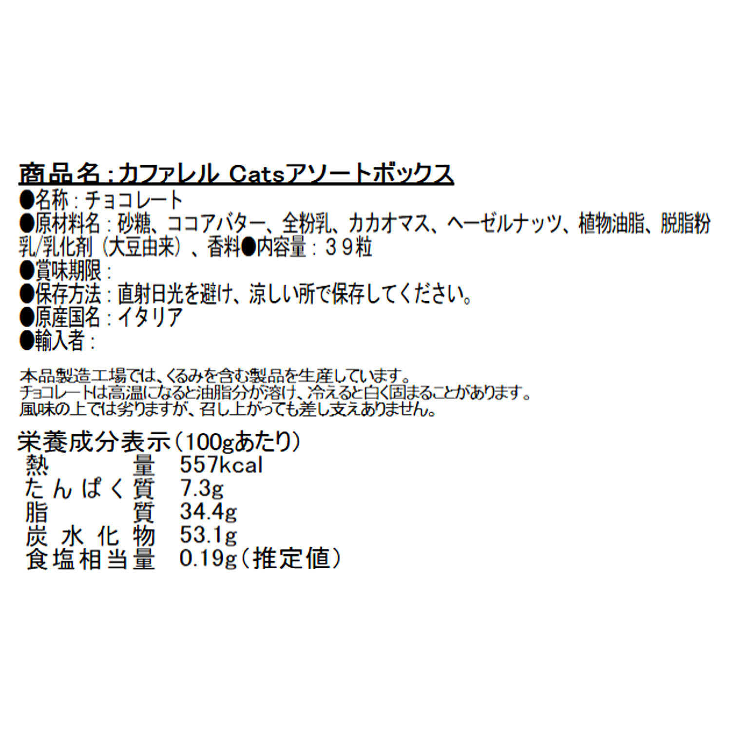 カファレル Ｃａｔｓアソートボックス