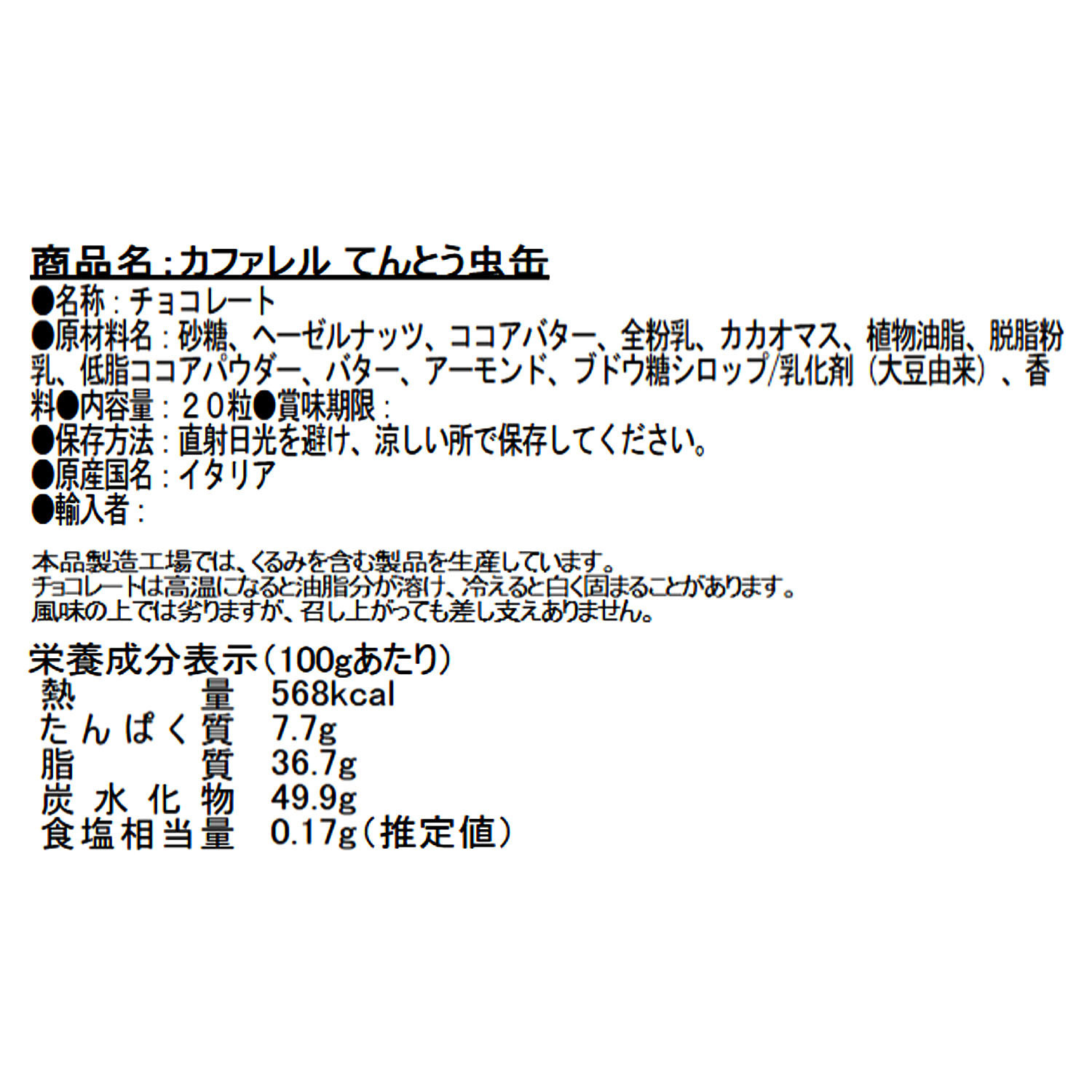 カファレル てんとう虫缶