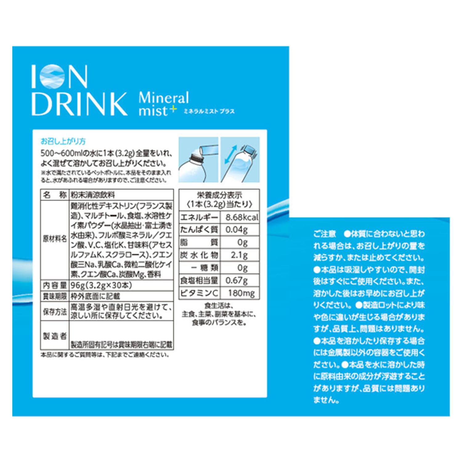渇いた身体に水分と 電解質（イオン）を補給！ ミネラルミスト　プラス イオンドリンク