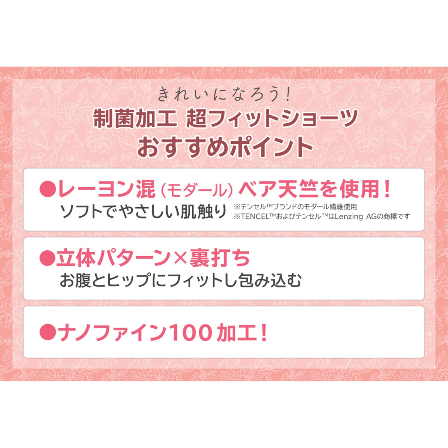 きれいになろう！ ナノファイン１００加工 モダール混ベア天竺 超フィットショーツ “ソフトバージョン” ４枚セット