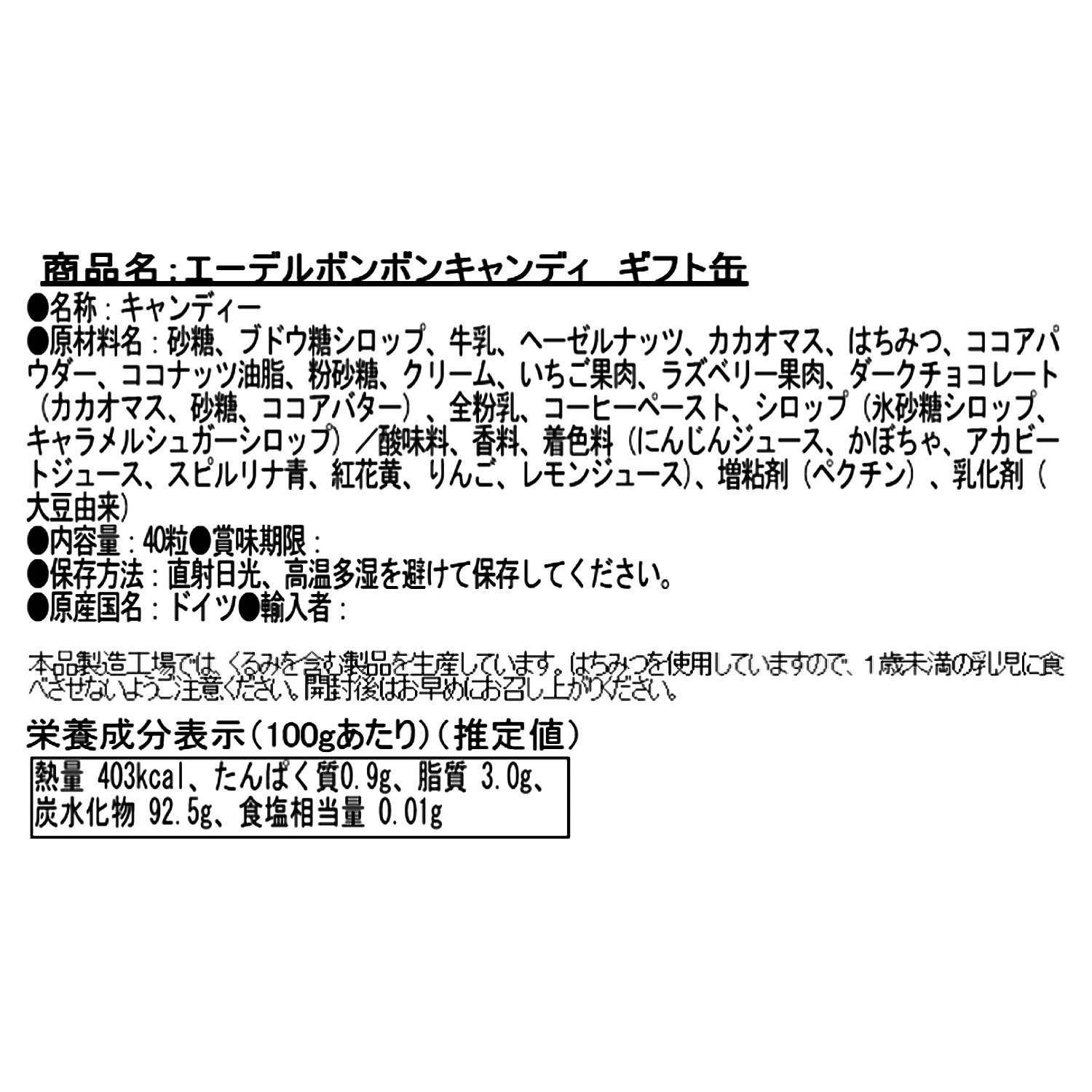 昔ながらの製法に こだわった ヨーロッパの老舗 エーデルボンボン キャンディ缶（アソート）