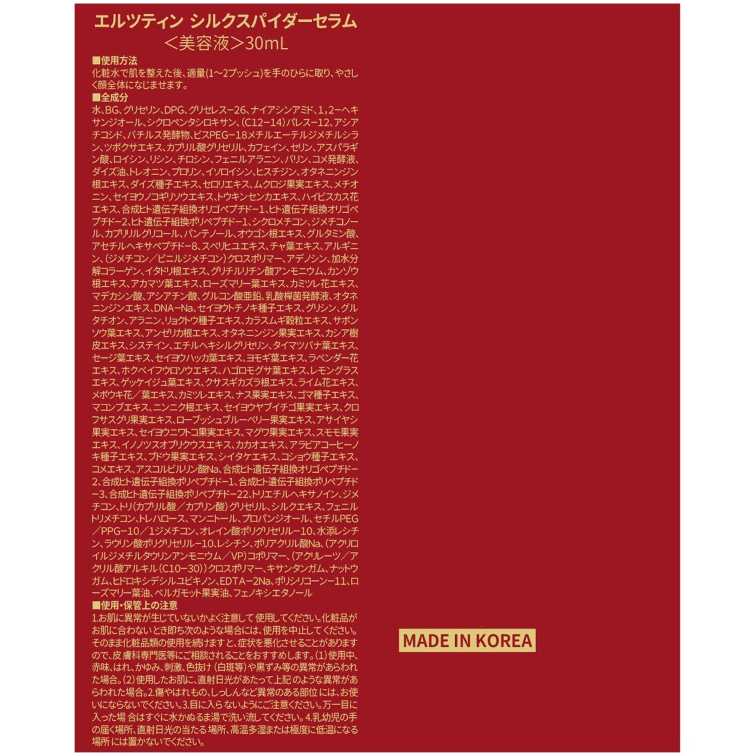 エルツティン 韓国大手美容サロン発 スキンケアコフレ