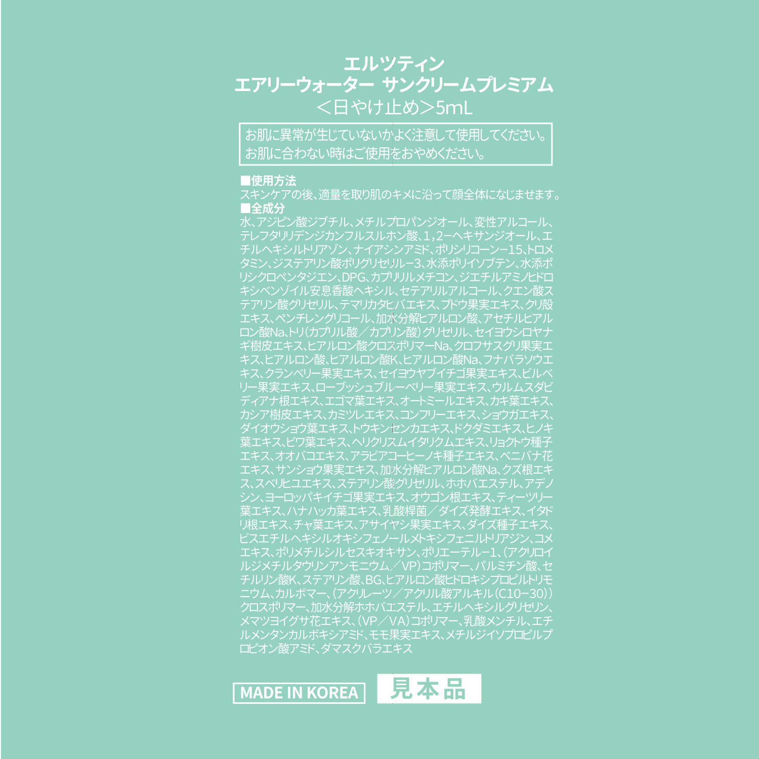 エルツティン 韓国大手美容サロン発 スキンケア発想で 潤いケア＆紫外線ブロック 新エアリーウォーター サンクリームプレミアム デビュー２本増量セット