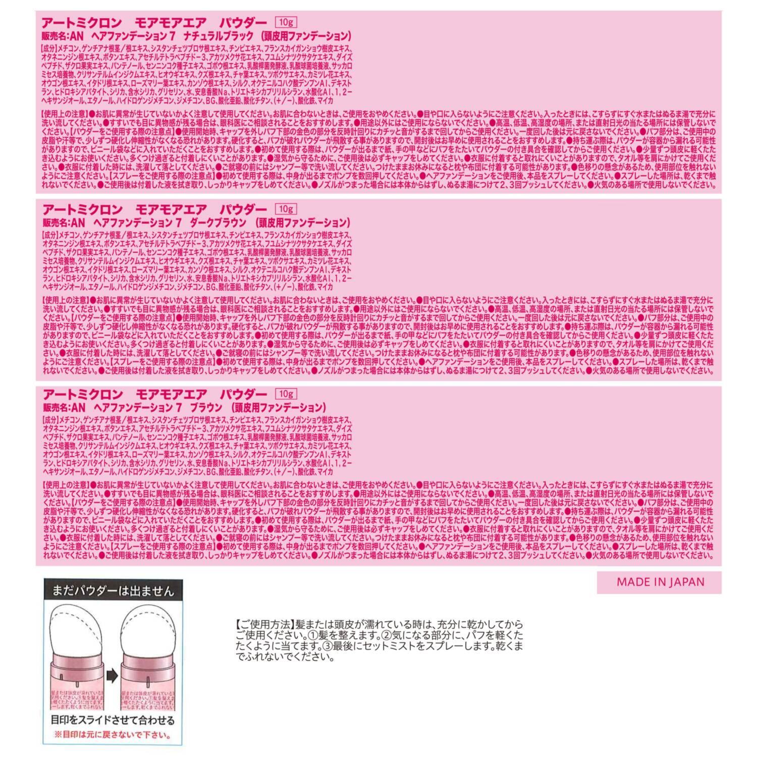 アートネイチャー 瞬間増毛＆白髪隠し！ 軽やかで自然な仕上がり 新アートミクロン モアモアエア メタルピンブラシ付セット