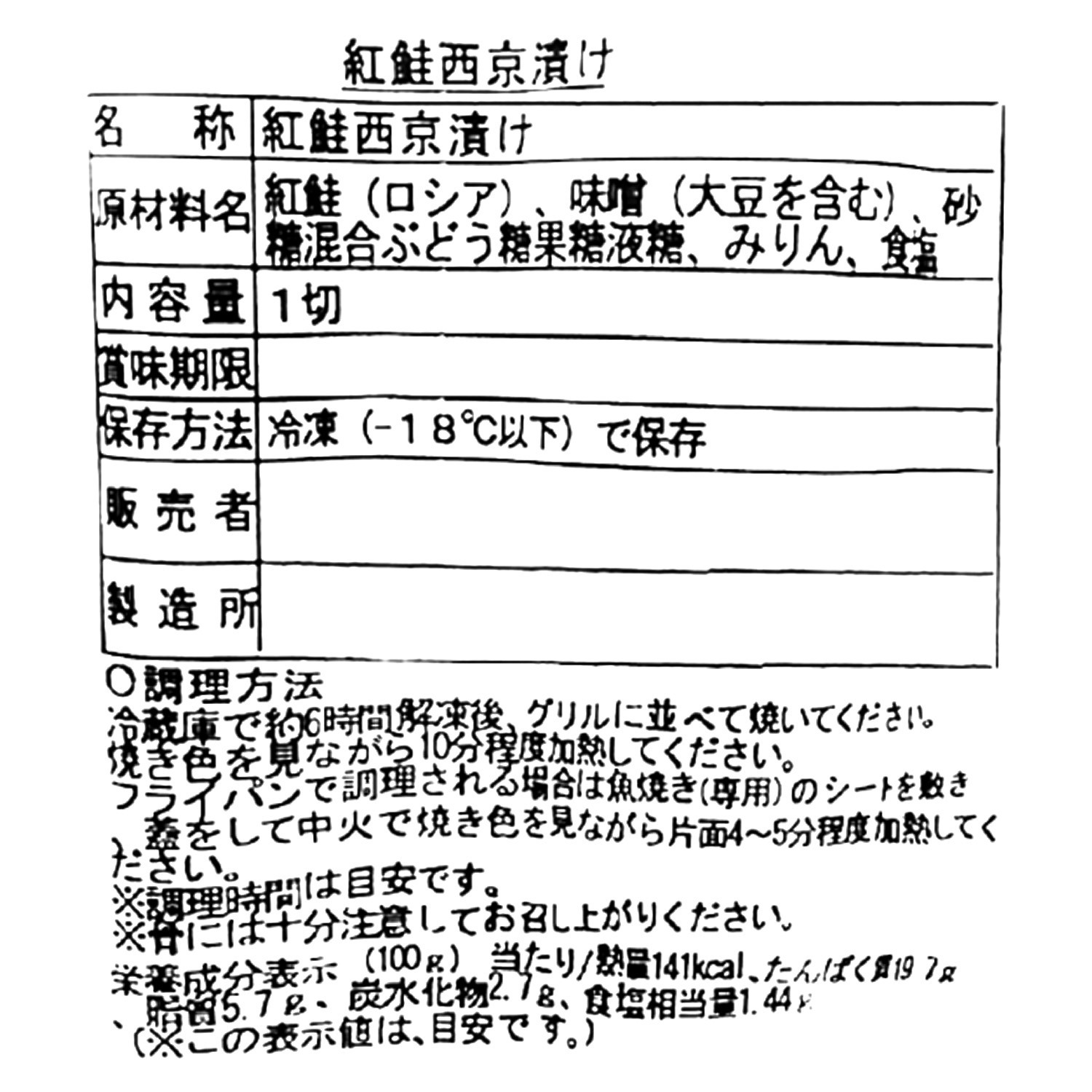 こだわり熟成 漬け魚の４ヶ月頒布会