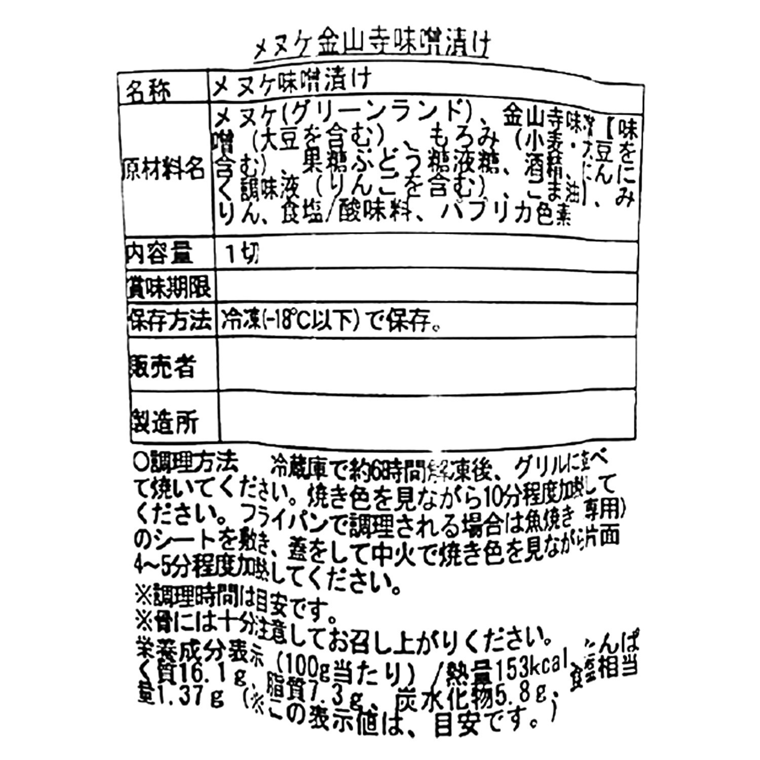 こだわり熟成 漬け魚の４ヶ月頒布会