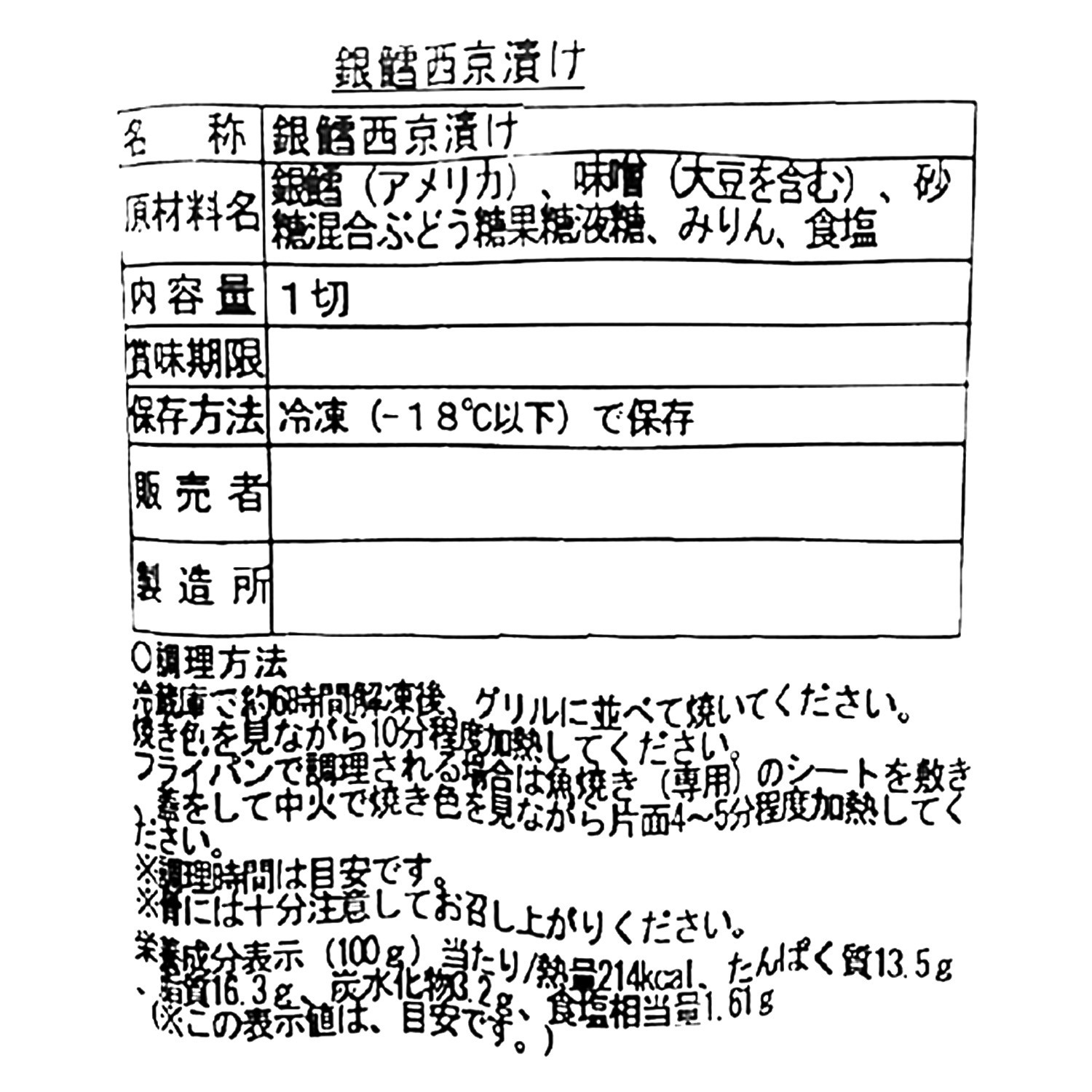 こだわり熟成 漬け魚の４ヶ月頒布会