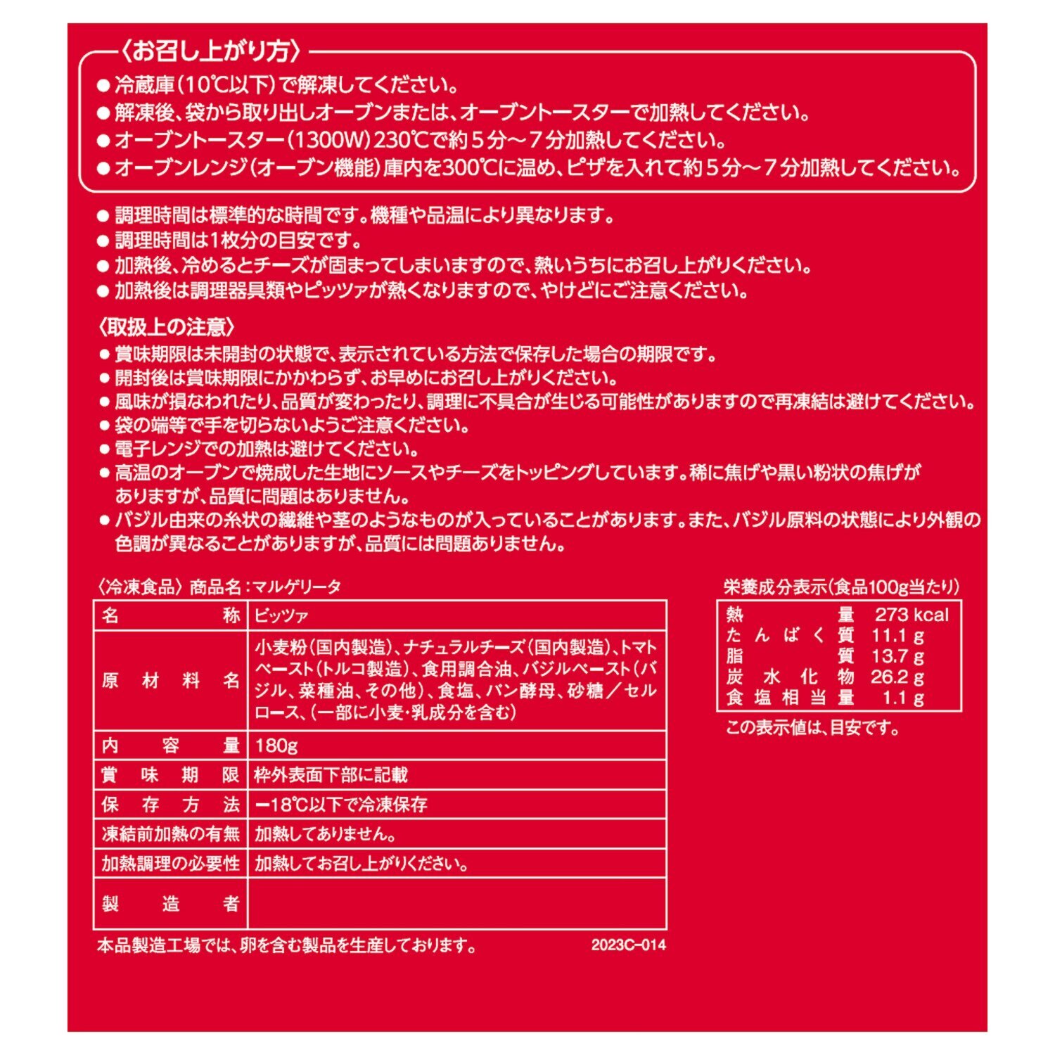 花畑牧場 ピッツァ４ヶ月頒布会