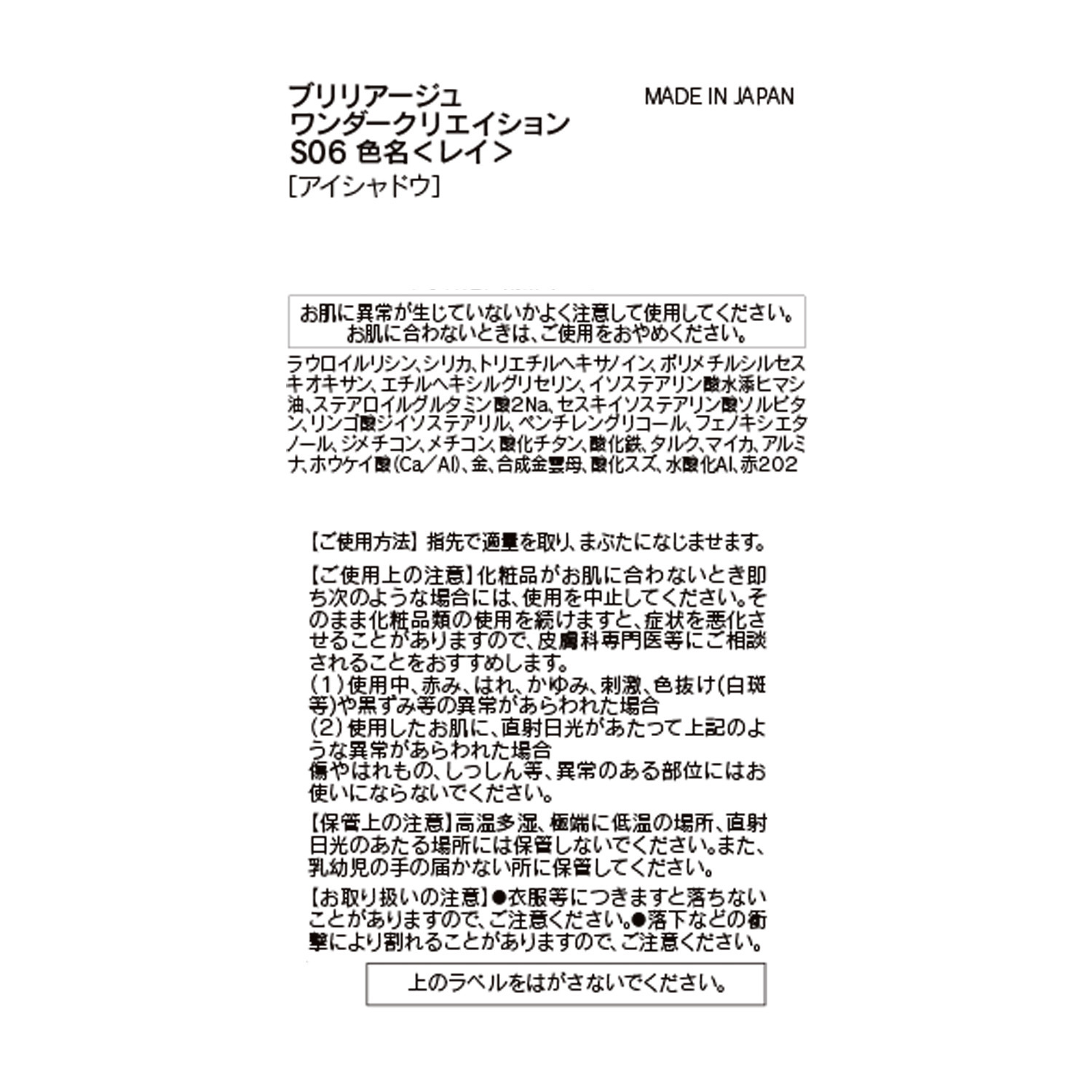 ブリリアージュ アイシャドウ ＜Ｇ０６ビリー＆ 　Ｓ０６レイ＞ ２色セット