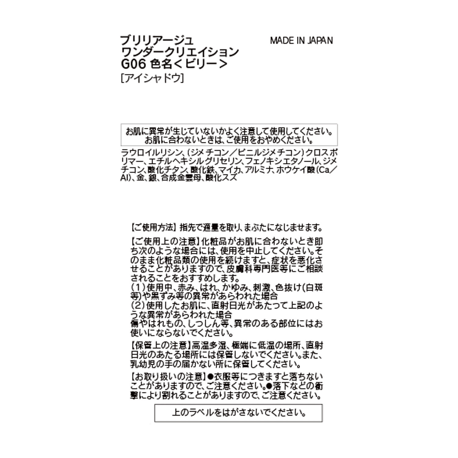 ブリリアージュ アイシャドウ ＜Ｇ０６ビリー＆ 　Ｓ０６レイ＞ ２色セット