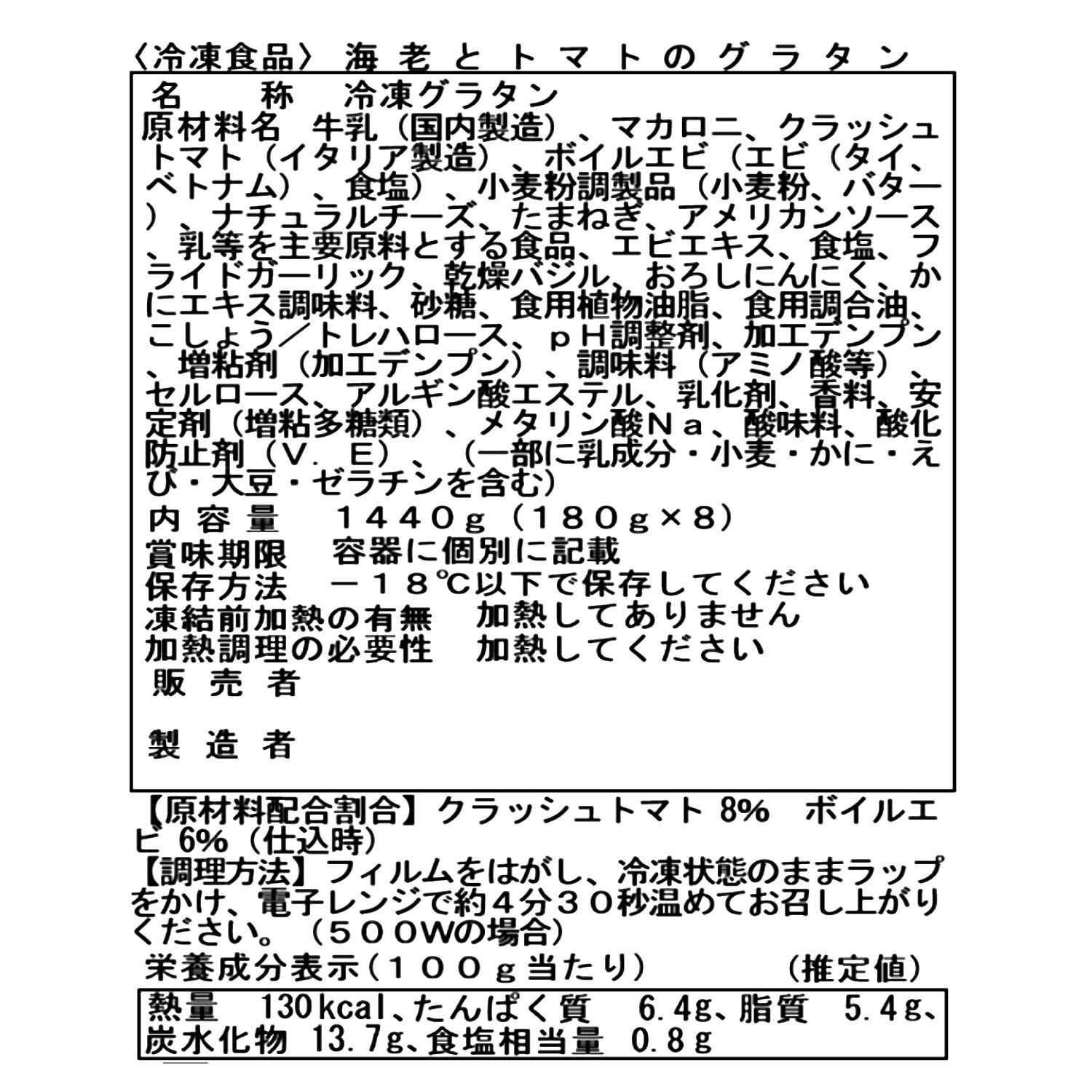 ＪＩＮＢＯ　ＭＩＮＡＭＩ ＡＯＹＡＭＡ 濃厚な味わい こだわりグラタン ４ヶ月頒布会
