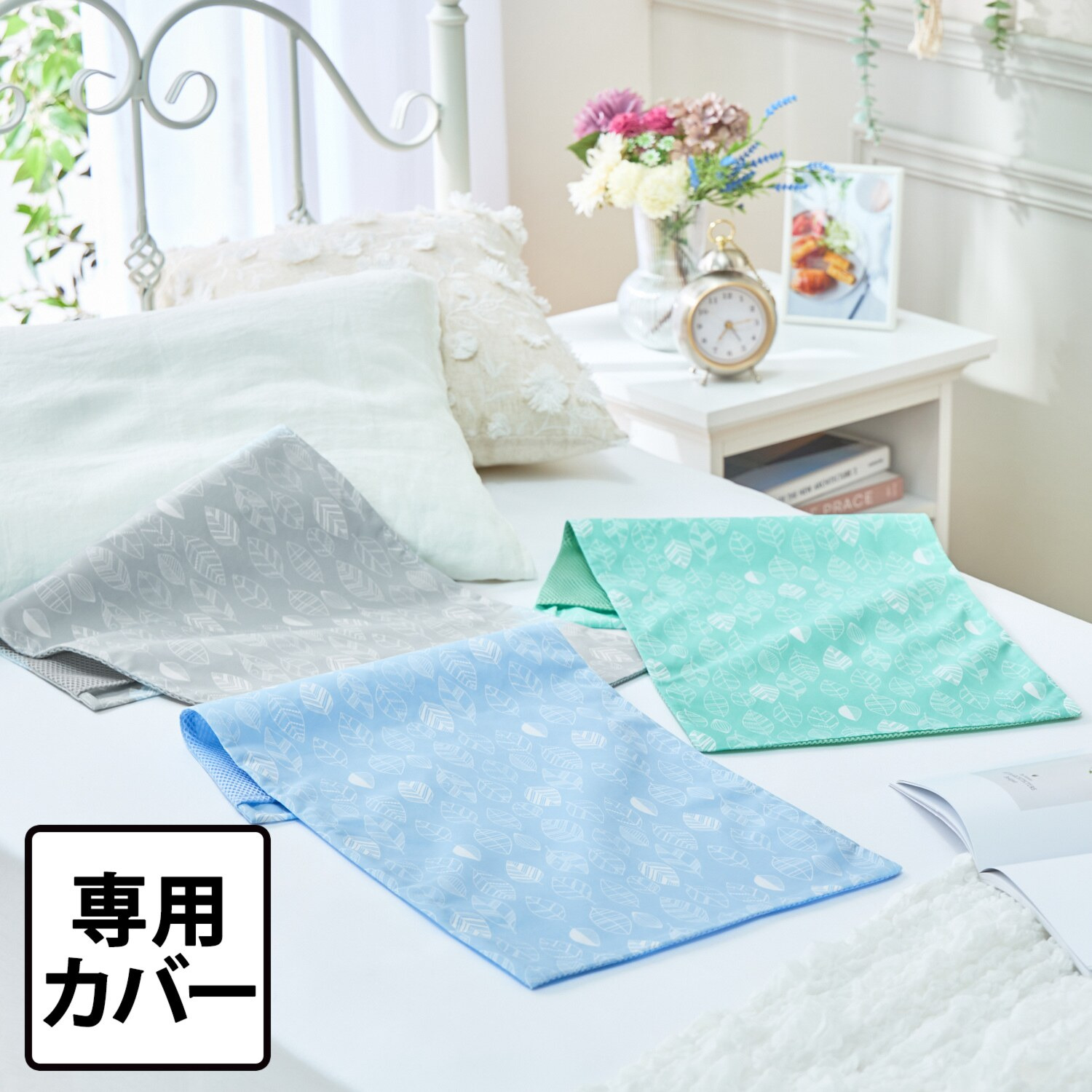アイスジャパン 室蘭ひゃっこいマット専用 綿混カバー３色組