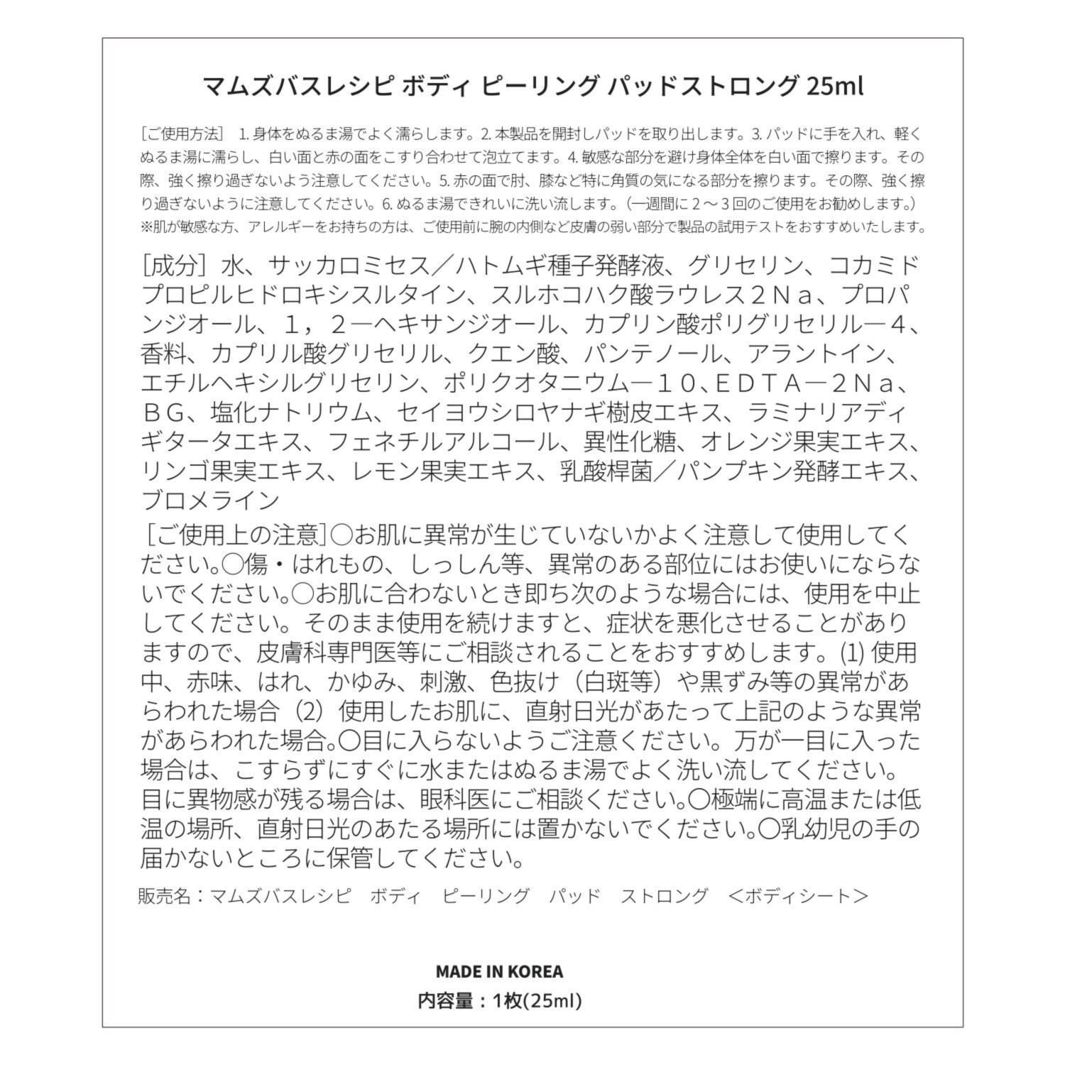 マムズバスレシピ ボディピーリングパッド ストロング ２４枚セット