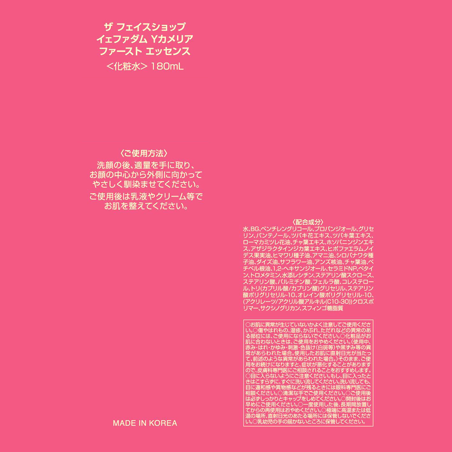 ザ　フェイスショップ なめらかツヤ潤い肌へ導く イェファダム Ｙカメリア ファースト　エッセンス ２本セット ＜１０周年記念デザイン＞