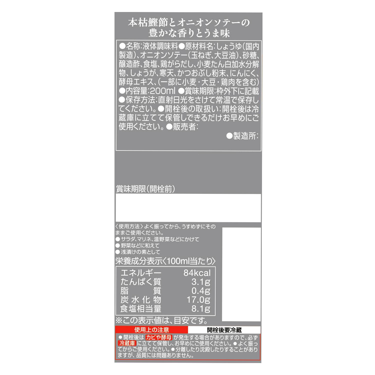 １６９９年創業 にんべん 野菜をおいしく食べるたれ （玉ねぎ）