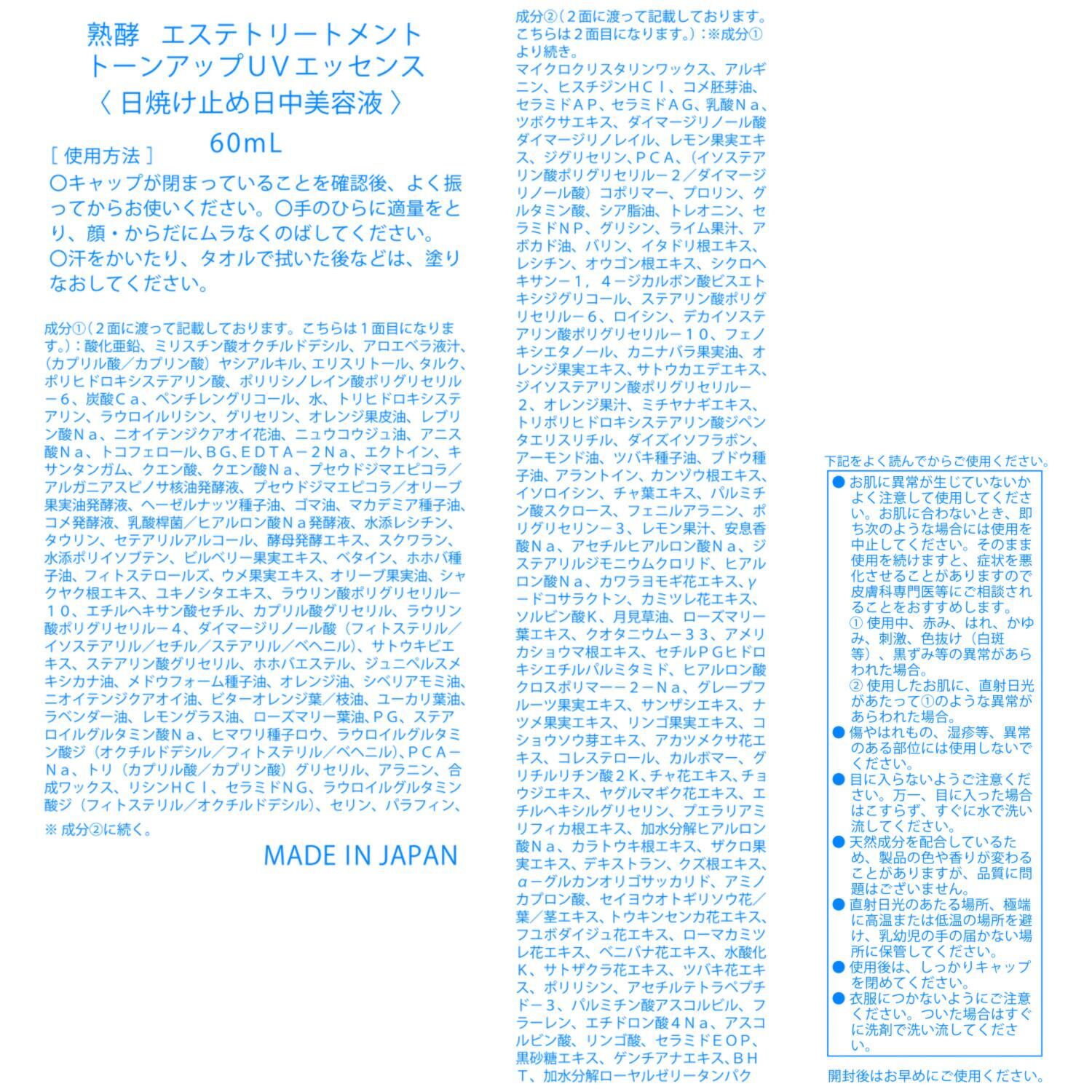 熟酵 エステの感動を届けたい！ ＵＶ＆スキンケアしながら メイク効果でトーンアップ エステトリートメント トーンアップ ＵＶエッセンス ３本分セット 