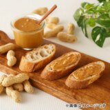 ＜千葉＞はせべ 千葉県産落花生使用 老舗のピーナッツバター