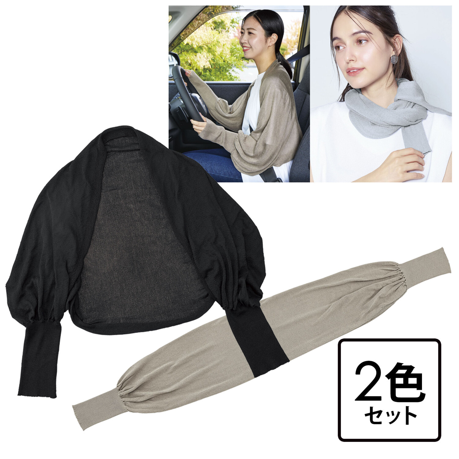 サンブロックラボ ビューティー ＵＶボレロカーデ ２色セット