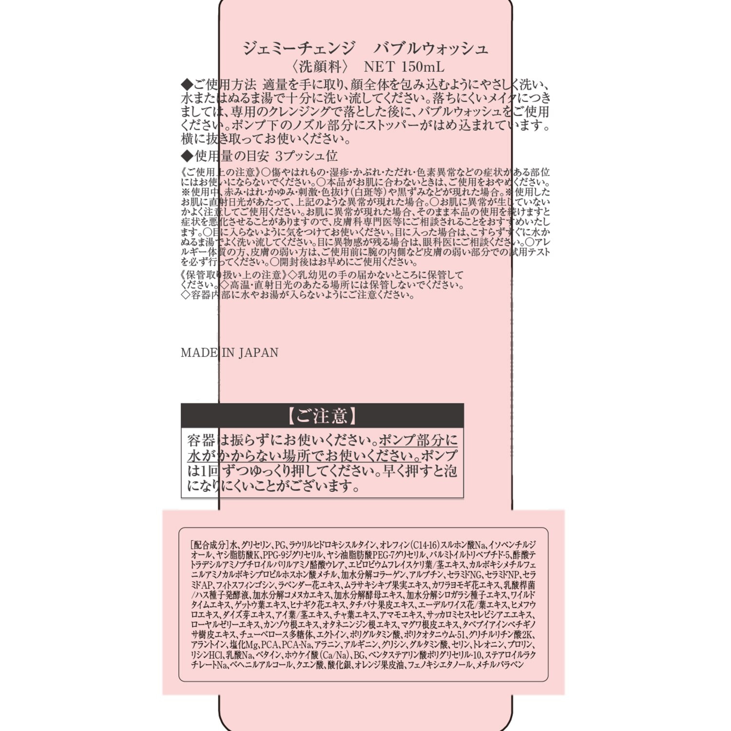 チェンジ 濃密潤いふんわり泡洗顔 バブルウォッシュ ３本特別セット