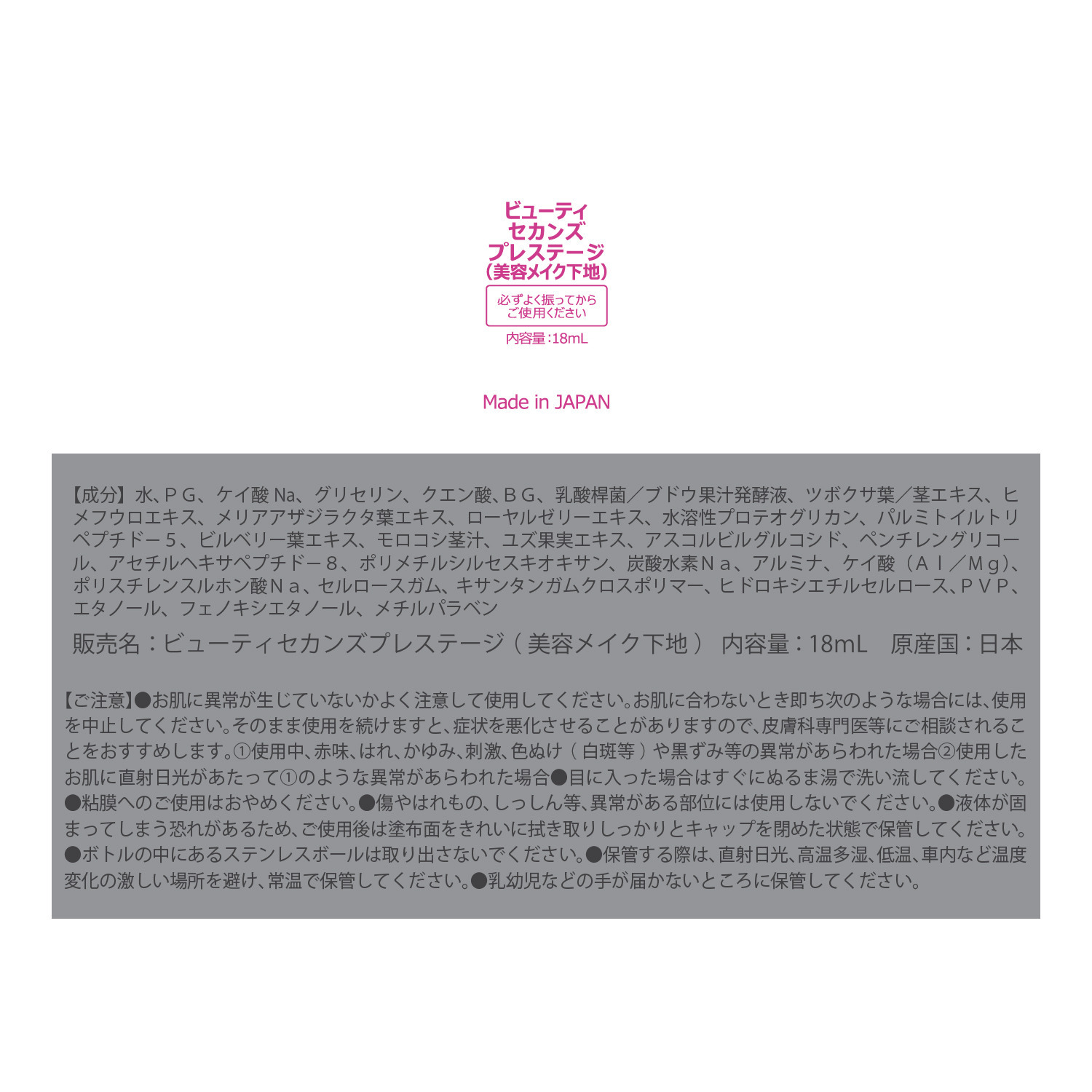 小じわ・くすみ・毛穴を 瞬時にカバー！ 全顔使える美容メイク下地 ビューティセカンズ プレステージ ２本 コンパクトミラー付セット