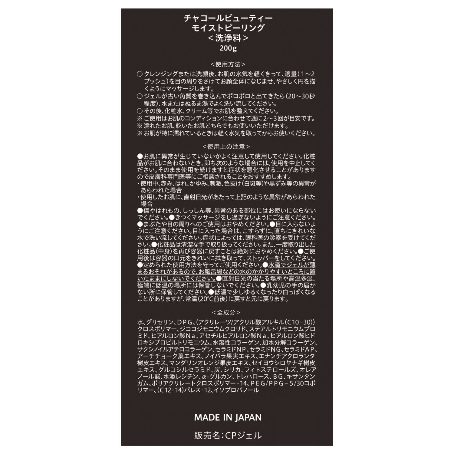 チャコールビューティー こだわりの炭パウダー （炭、シリカ）配合！ 古い角質・毛穴の汚れオフ つるつる肌へ導く洗浄料 モイストピーリング ３本セット