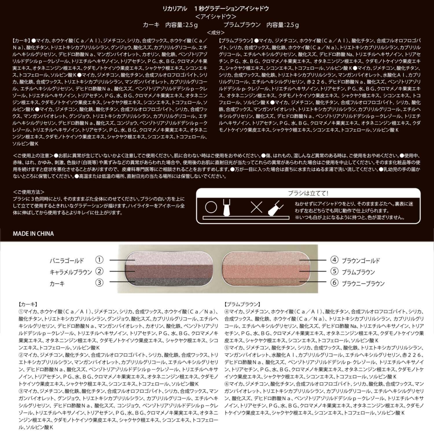 リカリアル スプリングコフレ２０２６