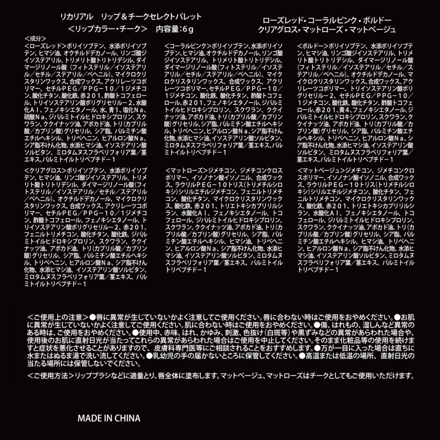 リカリアル スプリングコフレ２０２６