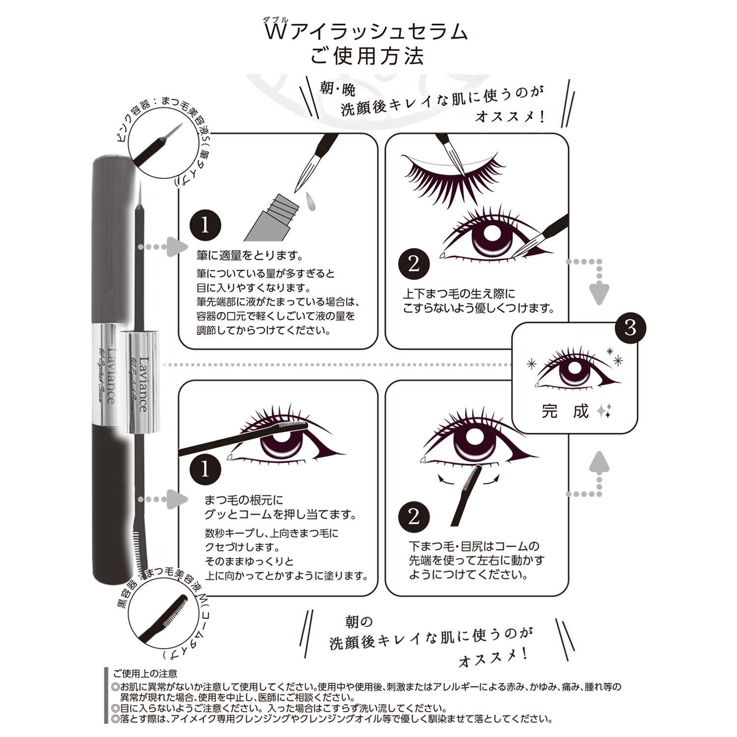 ラヴィアンス 根元ハリコシライナー＆ まつ毛持ち上げ カールコーム ダブルエンド仕様の まつげ美容液 ダブルアイラッシュセラム 特別セット