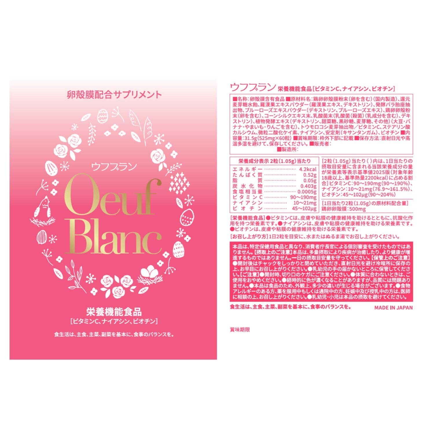 健やかな美しさをサポート 卵殻膜粉末配合サプリ “ウフブラン” ２袋セット