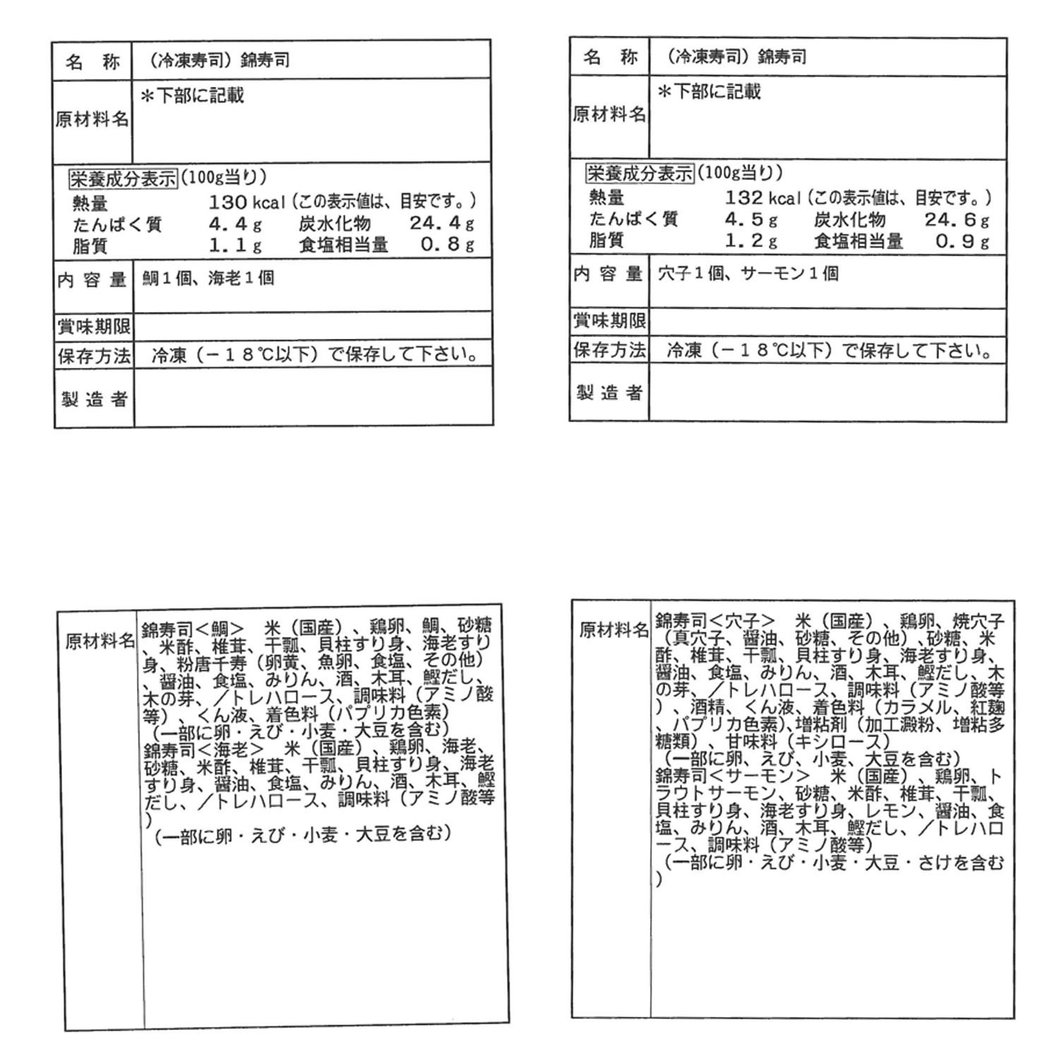 笹一 彩り鮮やか 錦寿司４種セット