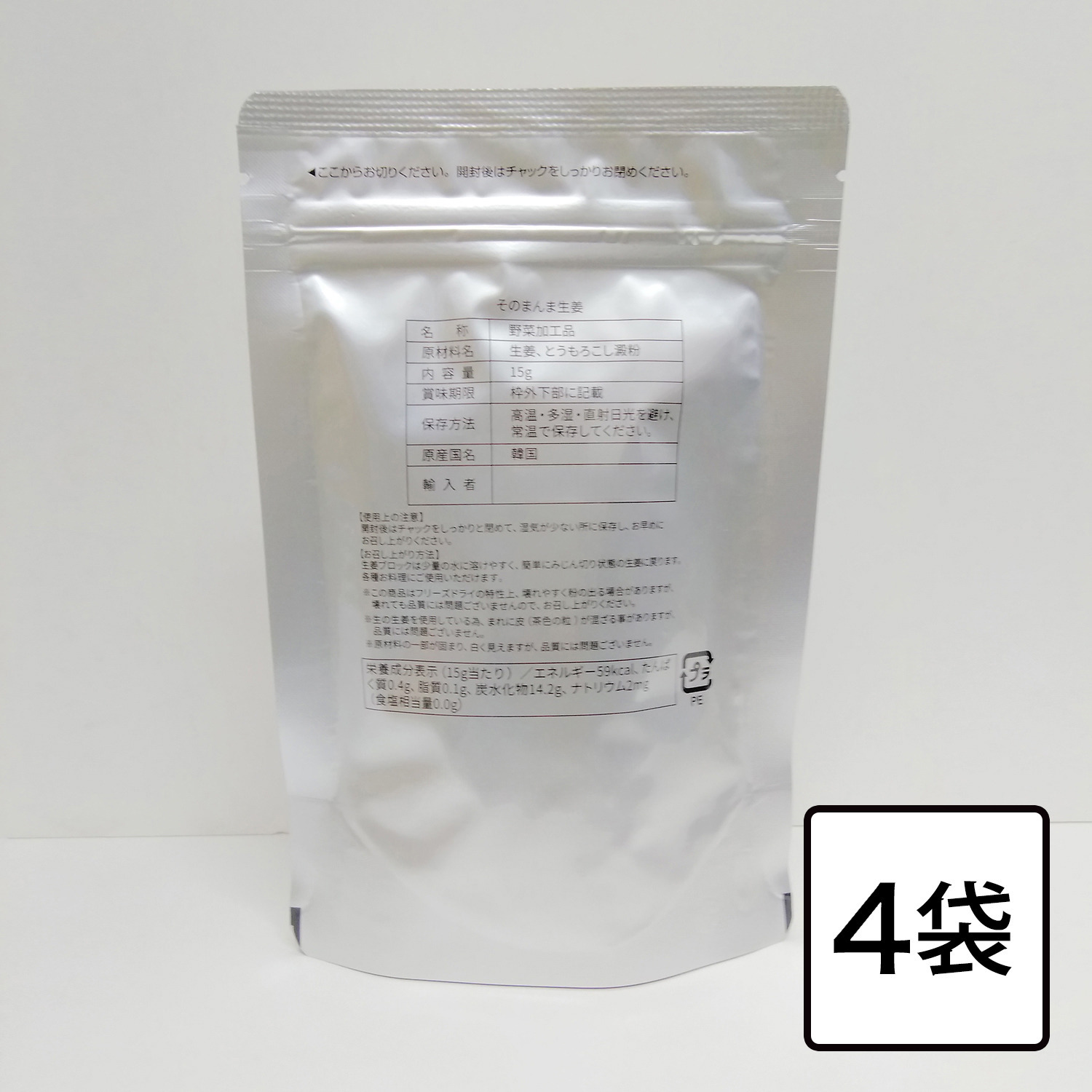 簡単便利 そのまんま生姜＆にんにく ２種セット