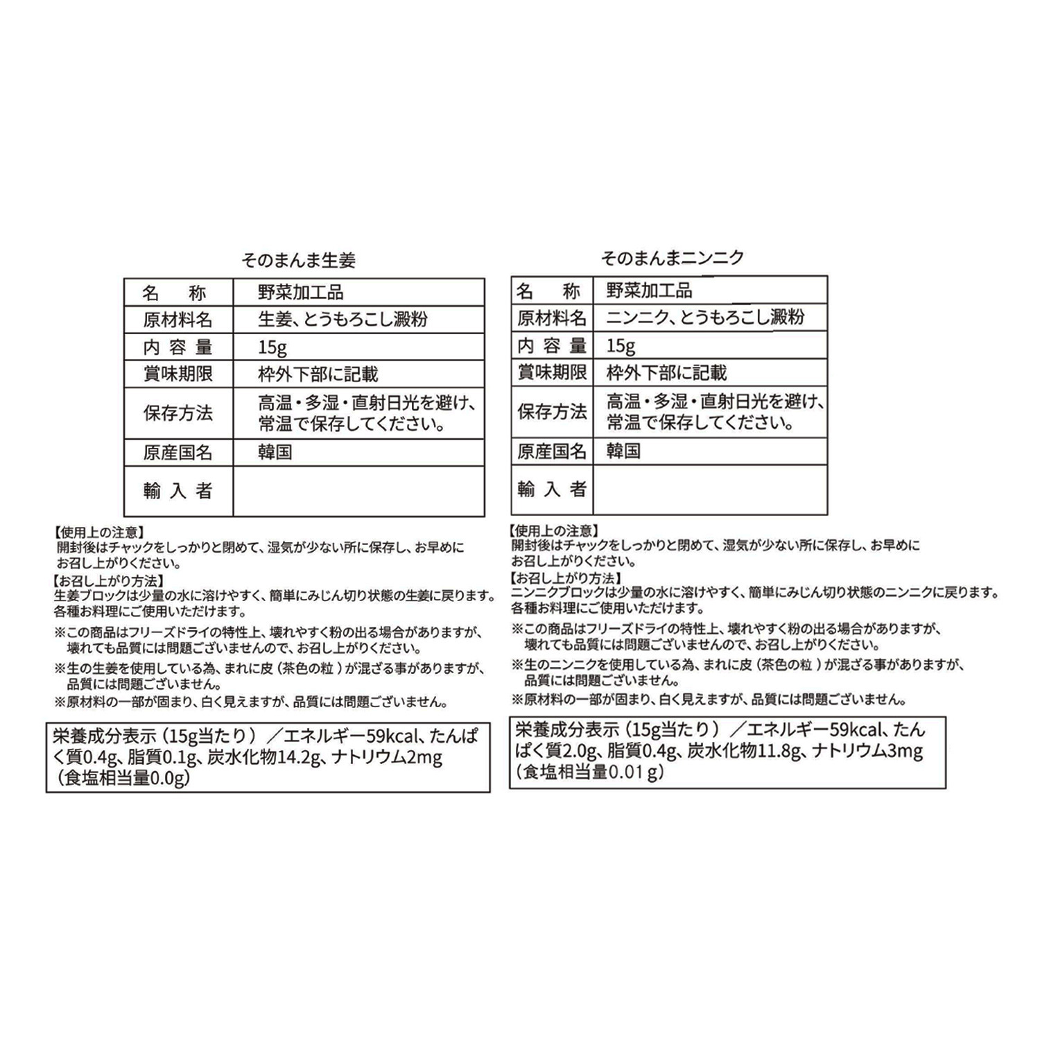 簡単便利 そのまんま生姜＆にんにく ２種セット