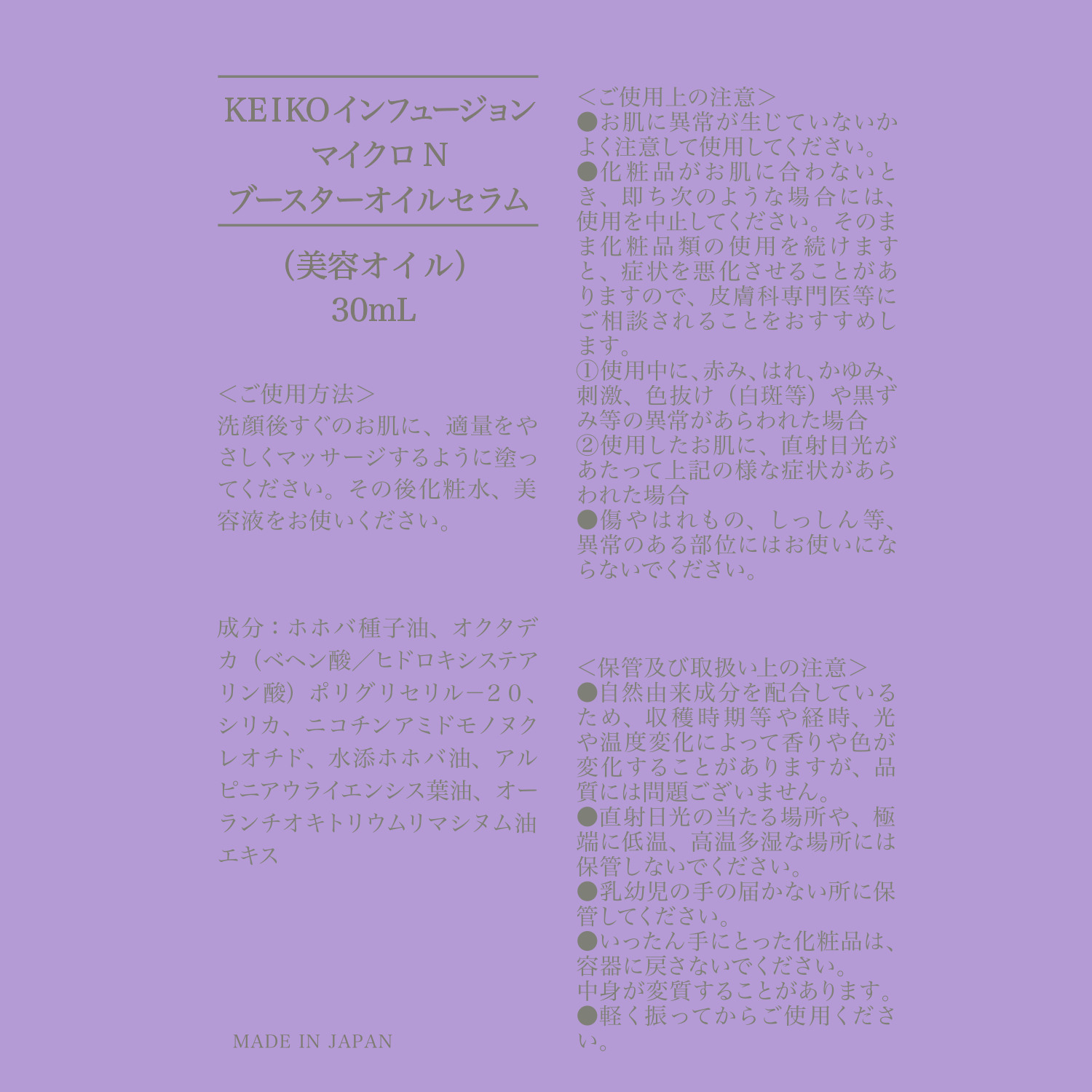 サンナチュラルズ 先端成分配合！ ハリツヤキメ潤い肌へ導く ＫＥＩＫＯ インフュージョン マイクロＮブースター オイルセラム ２種セット