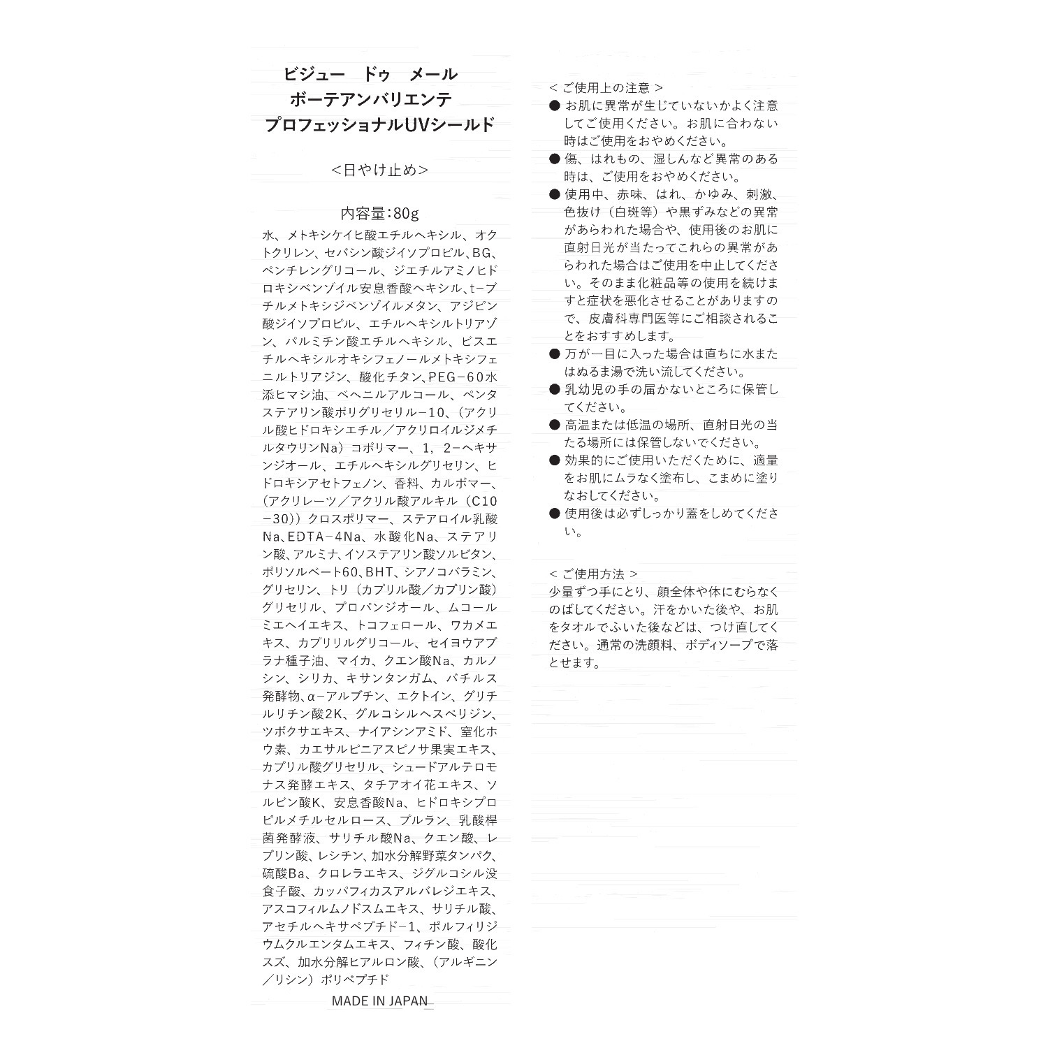 ビジュー　ドゥ　メール ピタッと密着ＵＶケア＆なめらかハリツヤ肌へ！ 新ボーテアンバリエンテ プロフェッショナル ＵＶシールド デビュー３本セット