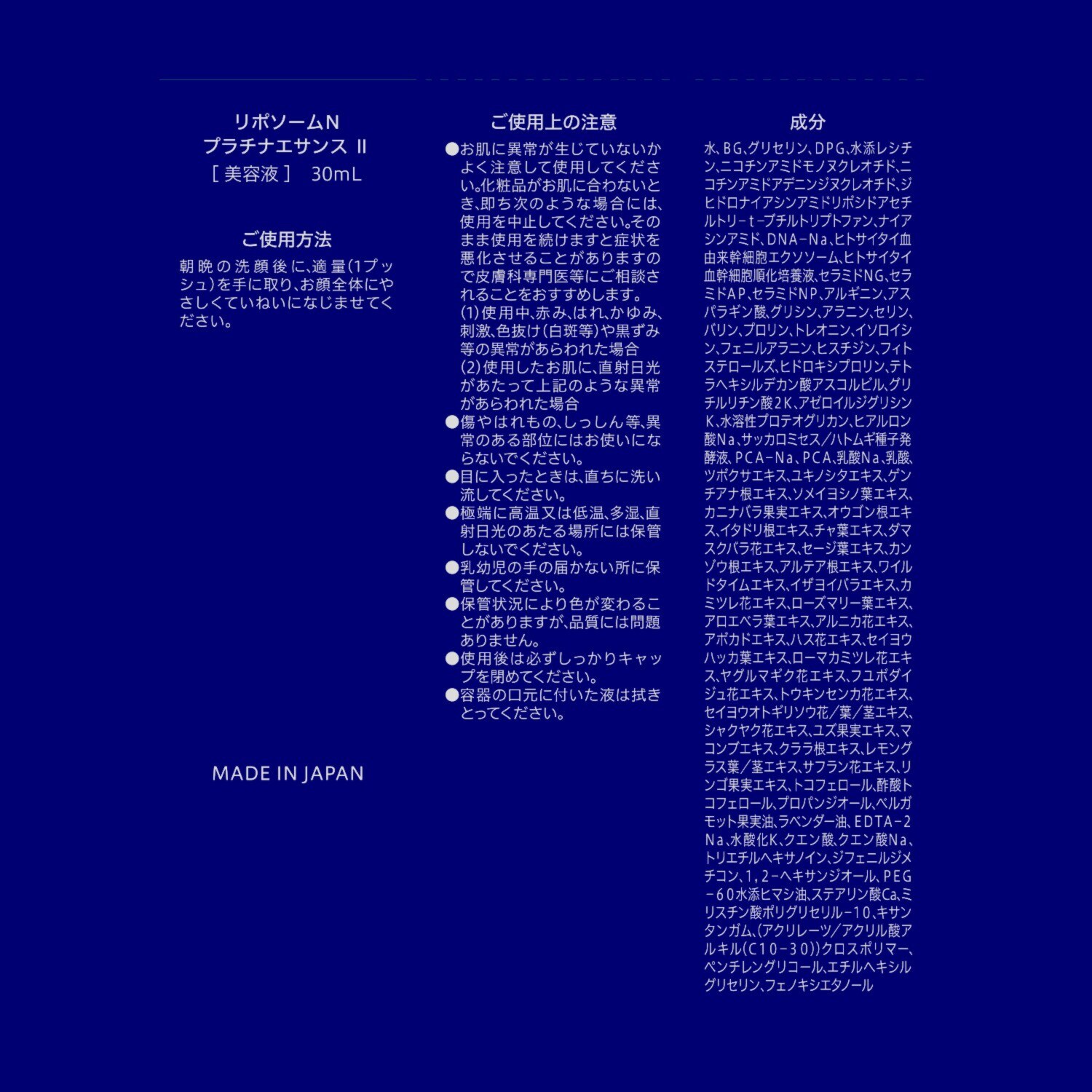 先端成分ＮＭＮ（ニコチン アミドモノヌクレオチド） 配合！洗練のハリツヤ肌へ 新リポソームＮ プラチナエサンスＩＩ ２本特別セット