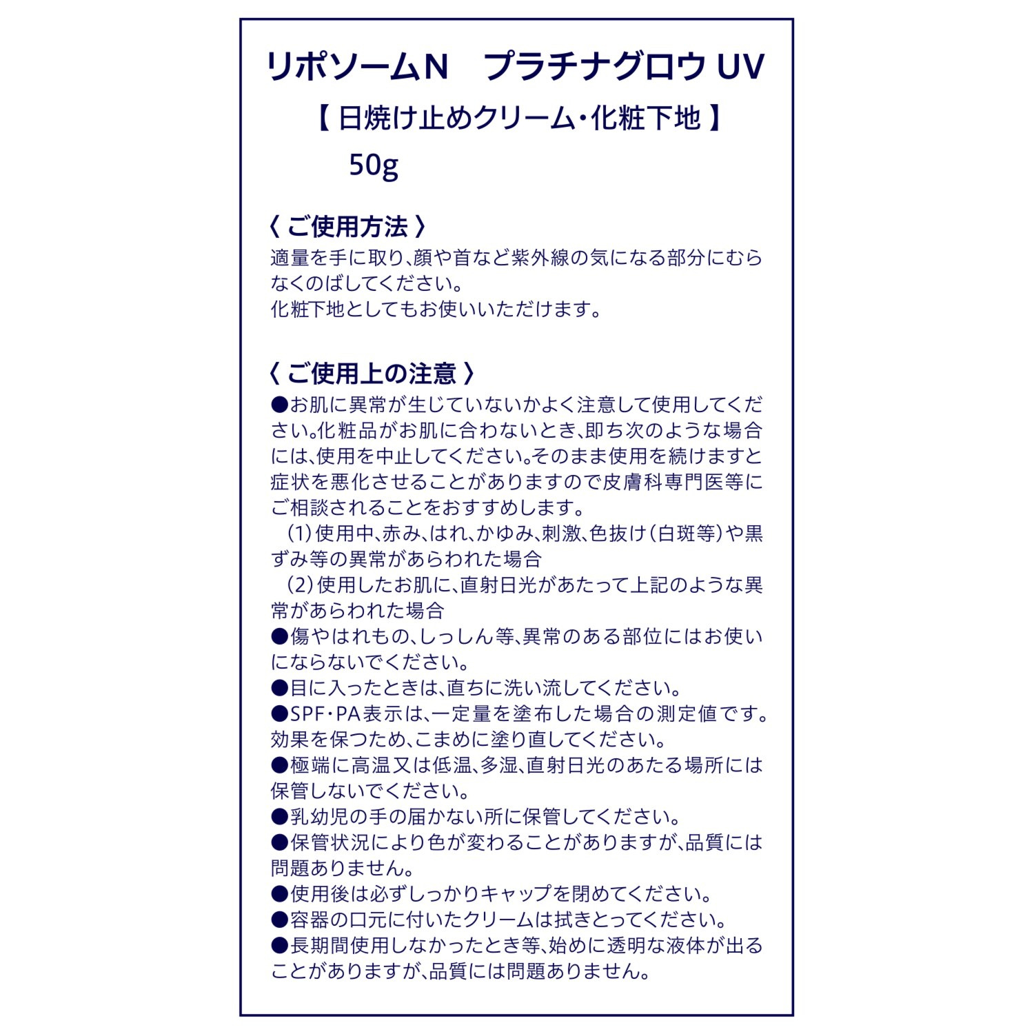 先端成分ＮＭＮ（ニコチン アミドモノヌクレオチド） 配合！ハリツヤ潤いケア＆ ＵＶカット リポソームＮ プラチナグロウ　ＵＶ デビュー２本セット
