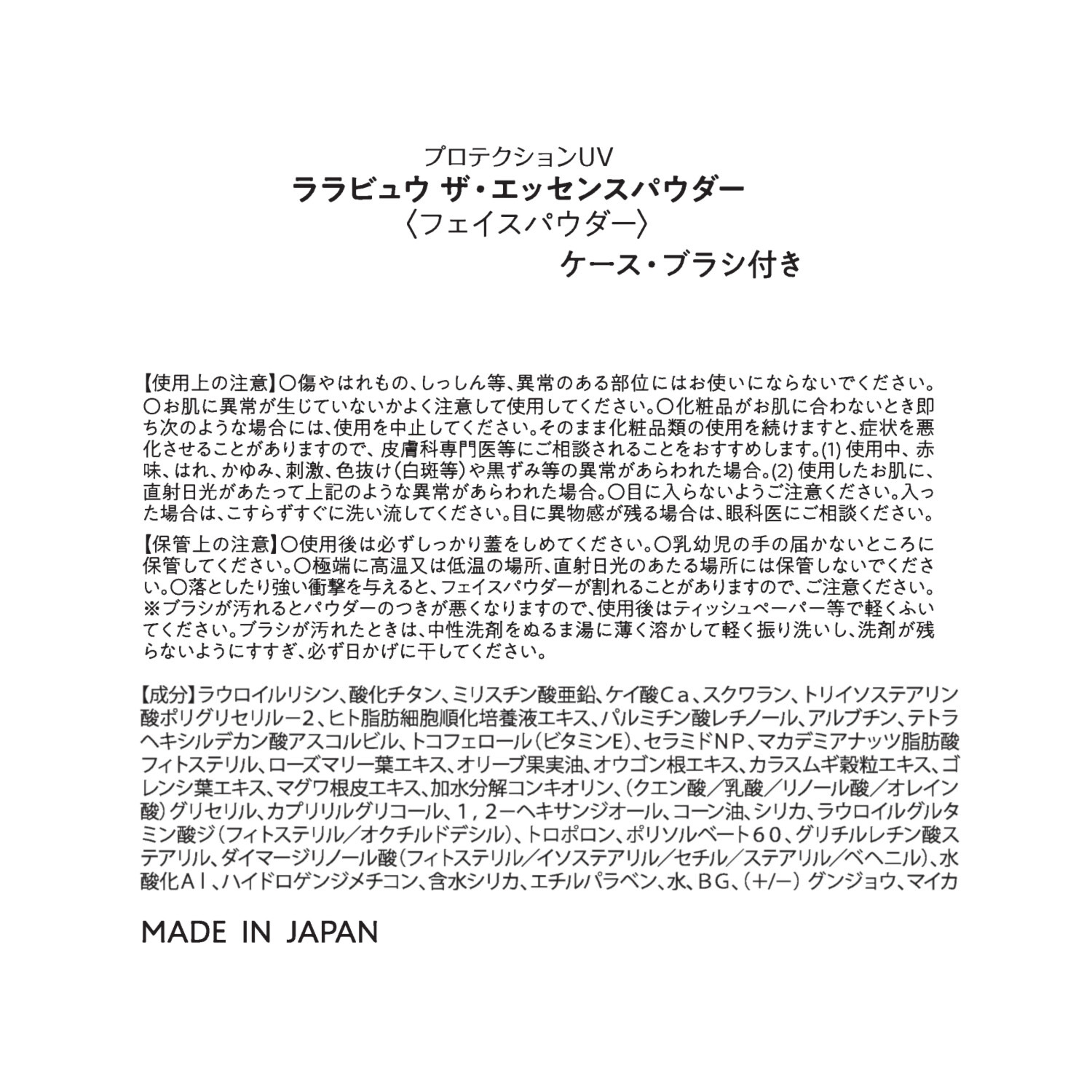 ララビュウ 美容成分８０％配合！ メイクしながらスキンケア 上品な明るい美肌を演出 ザ・エッセンスパウダー デビュー特別セット