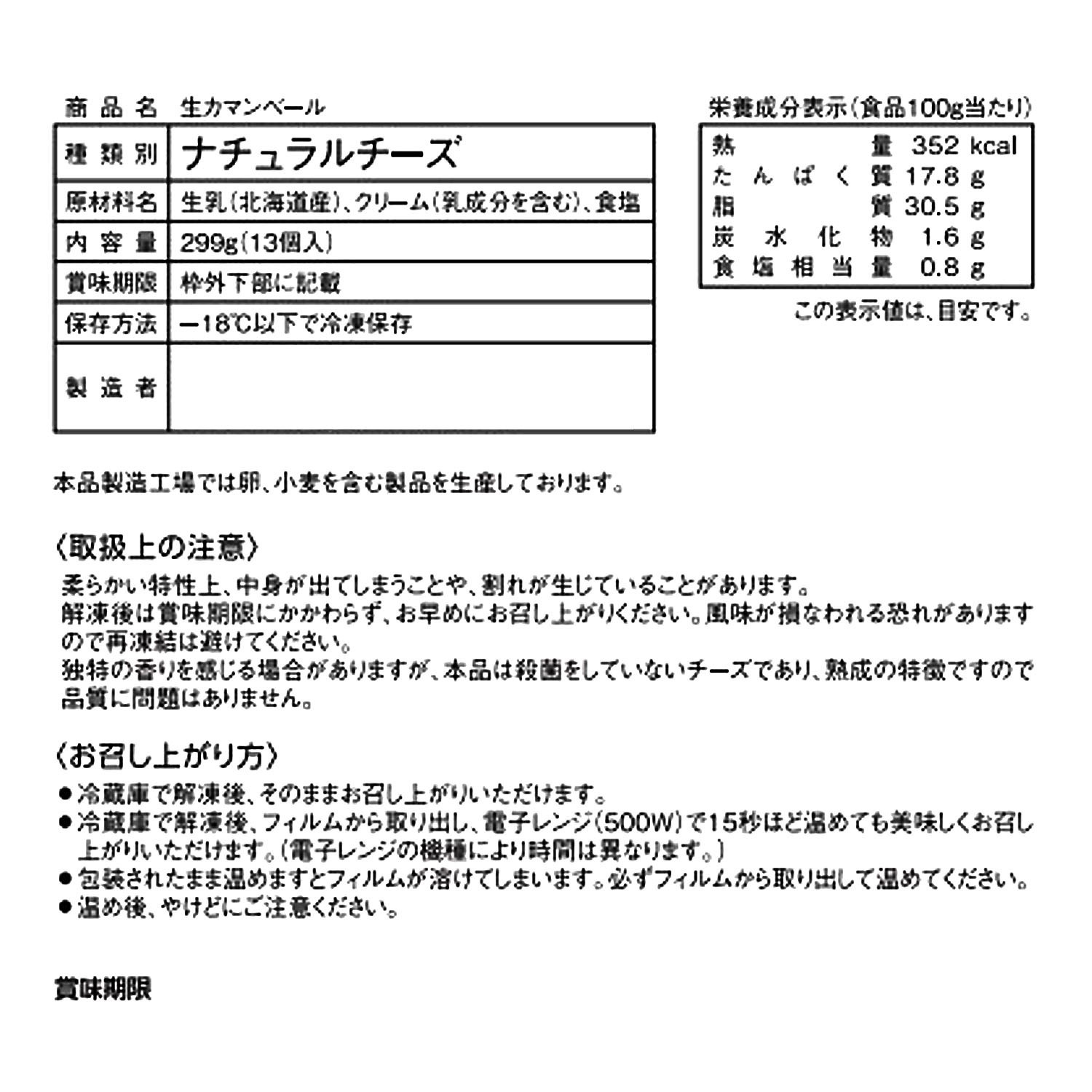 花畑牧場 生カマンベール ４ヶ月頒布会