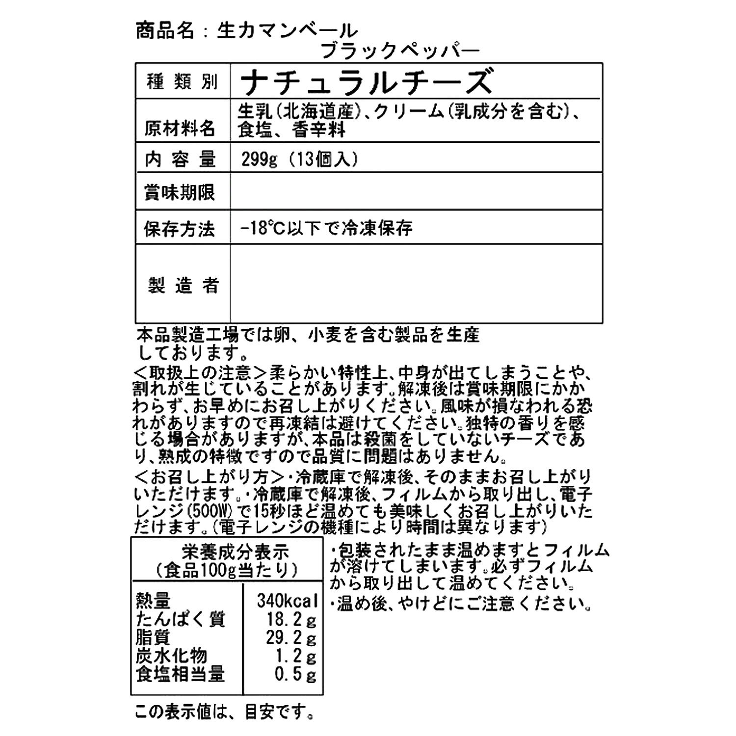 花畑牧場 生カマンベール ４ヶ月頒布会