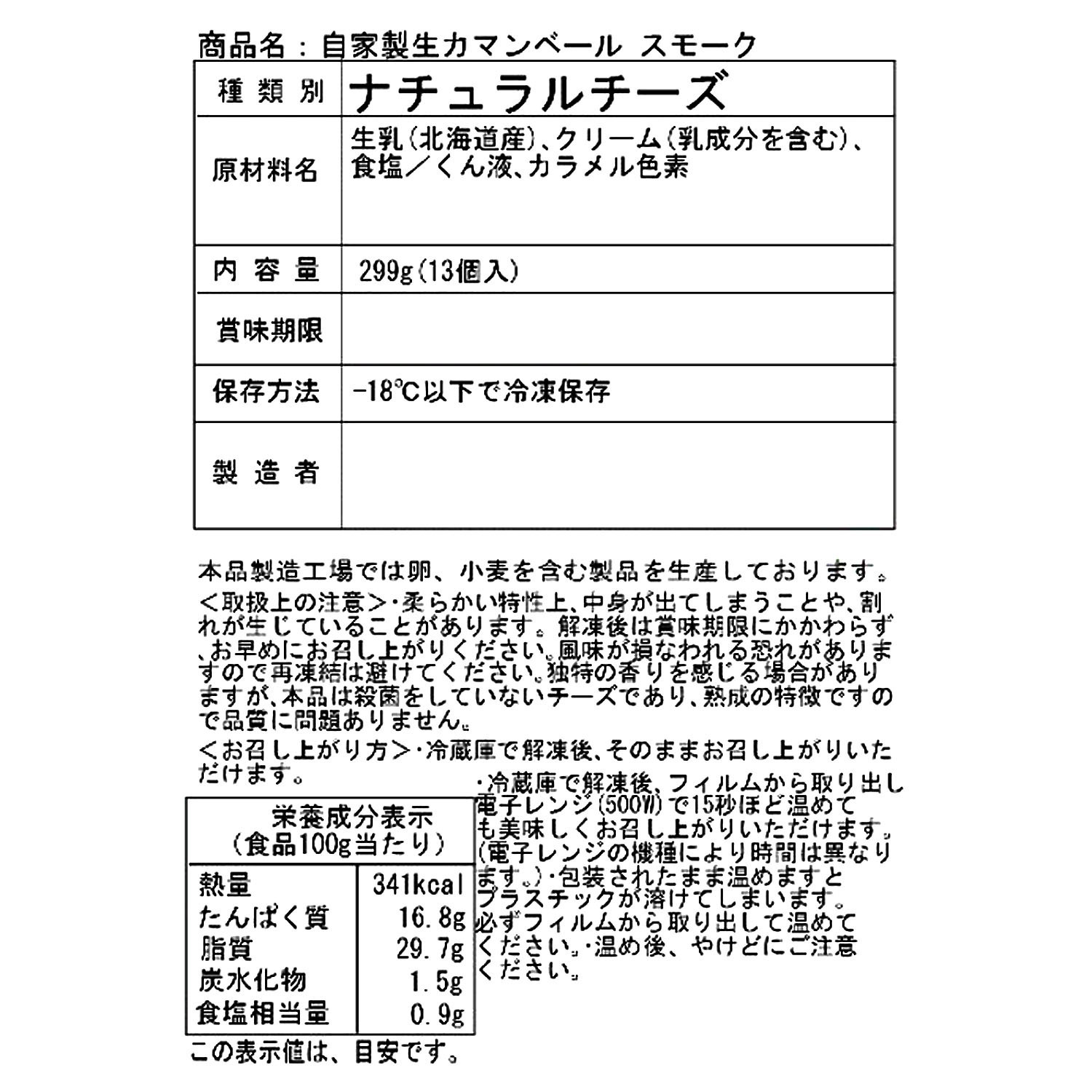 花畑牧場 生カマンベール ４ヶ月頒布会