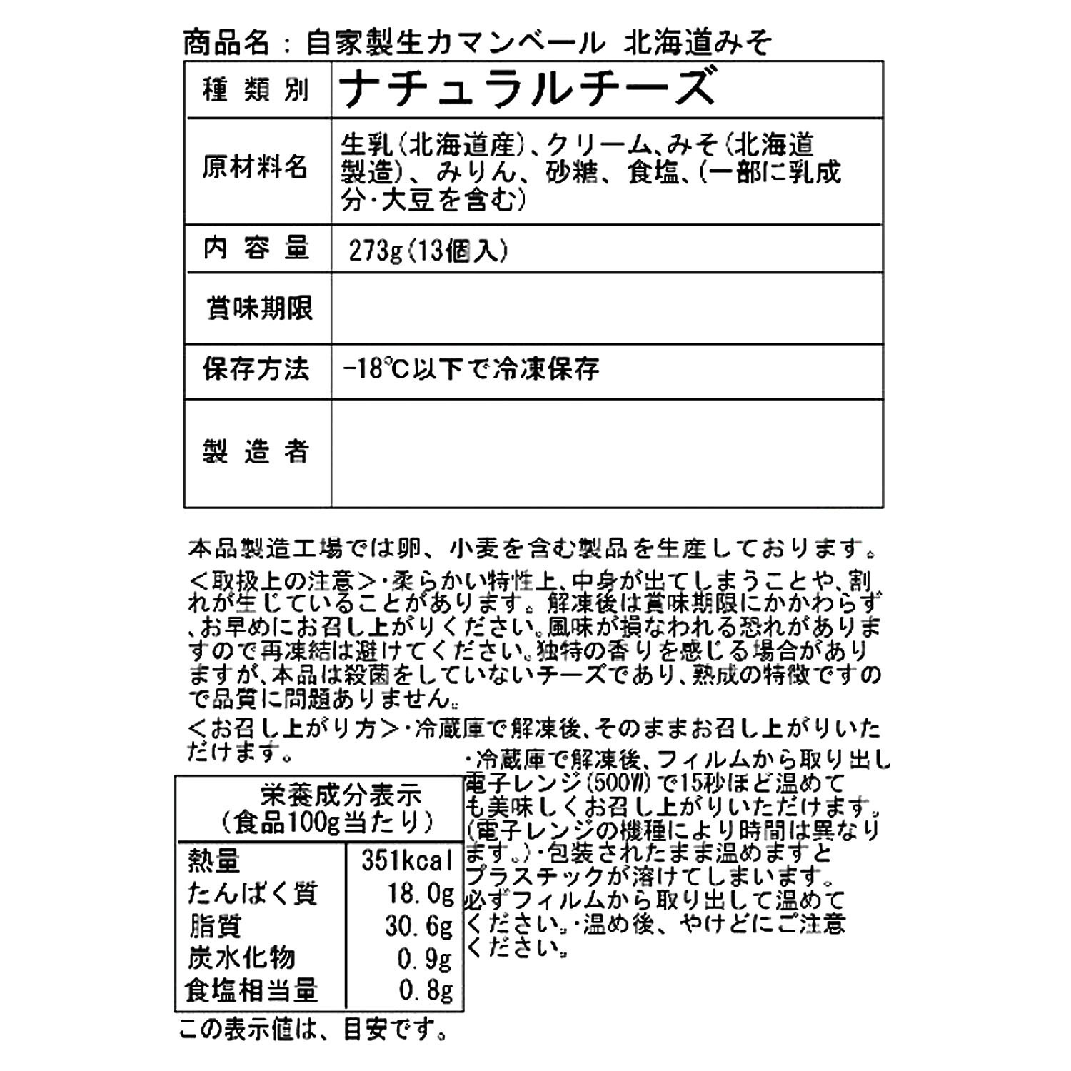 花畑牧場 生カマンベール ４ヶ月頒布会