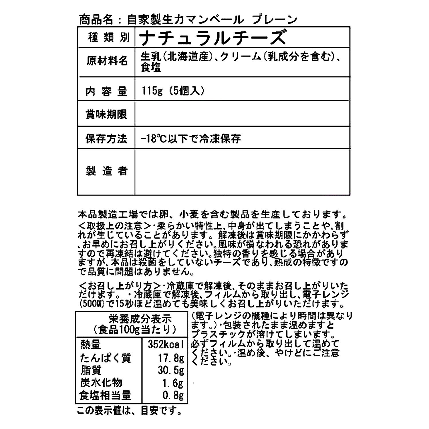 花畑牧場 生カマンベール ４ヶ月頒布会