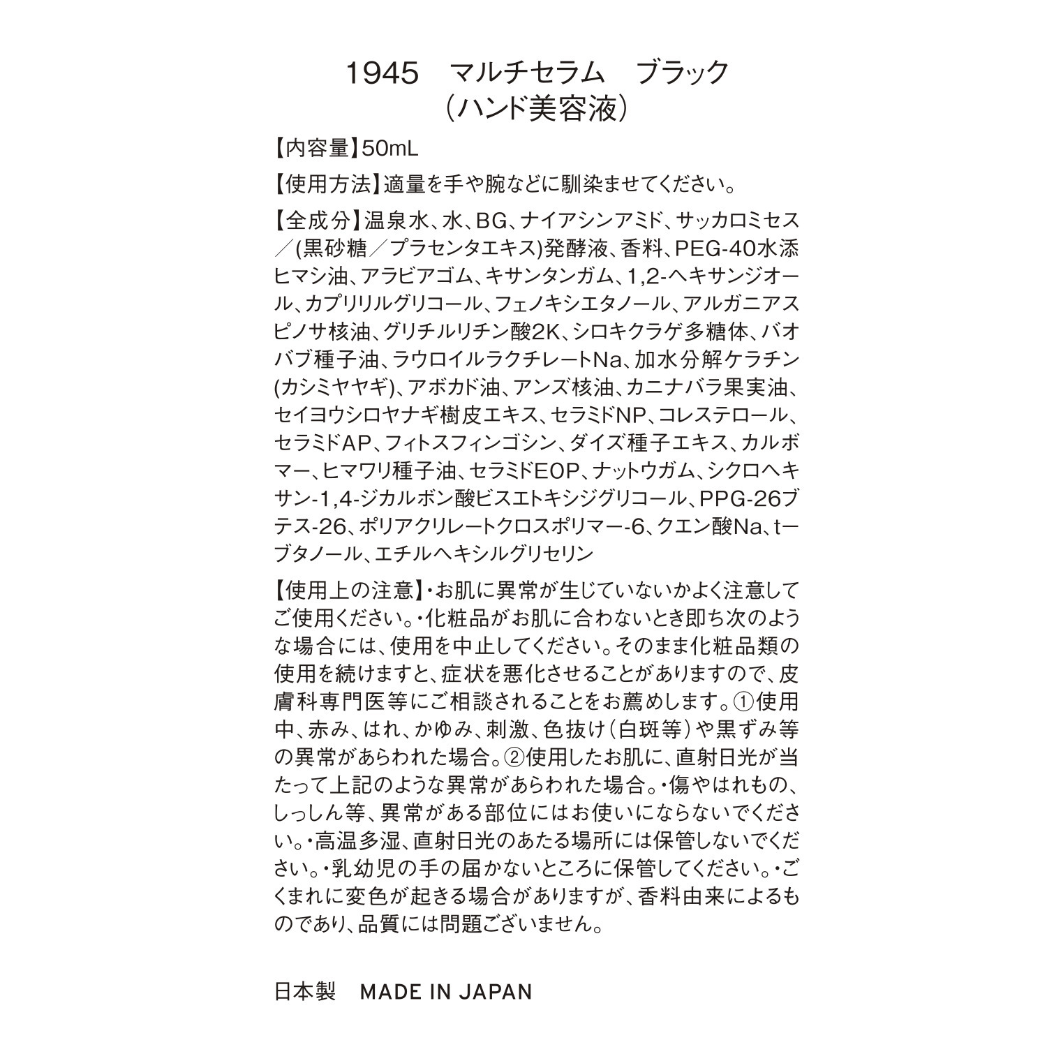 ショーレイヤード １９４５　オードトワレ ブラック＆１９４５　マルチセラム ブラック 特別セット