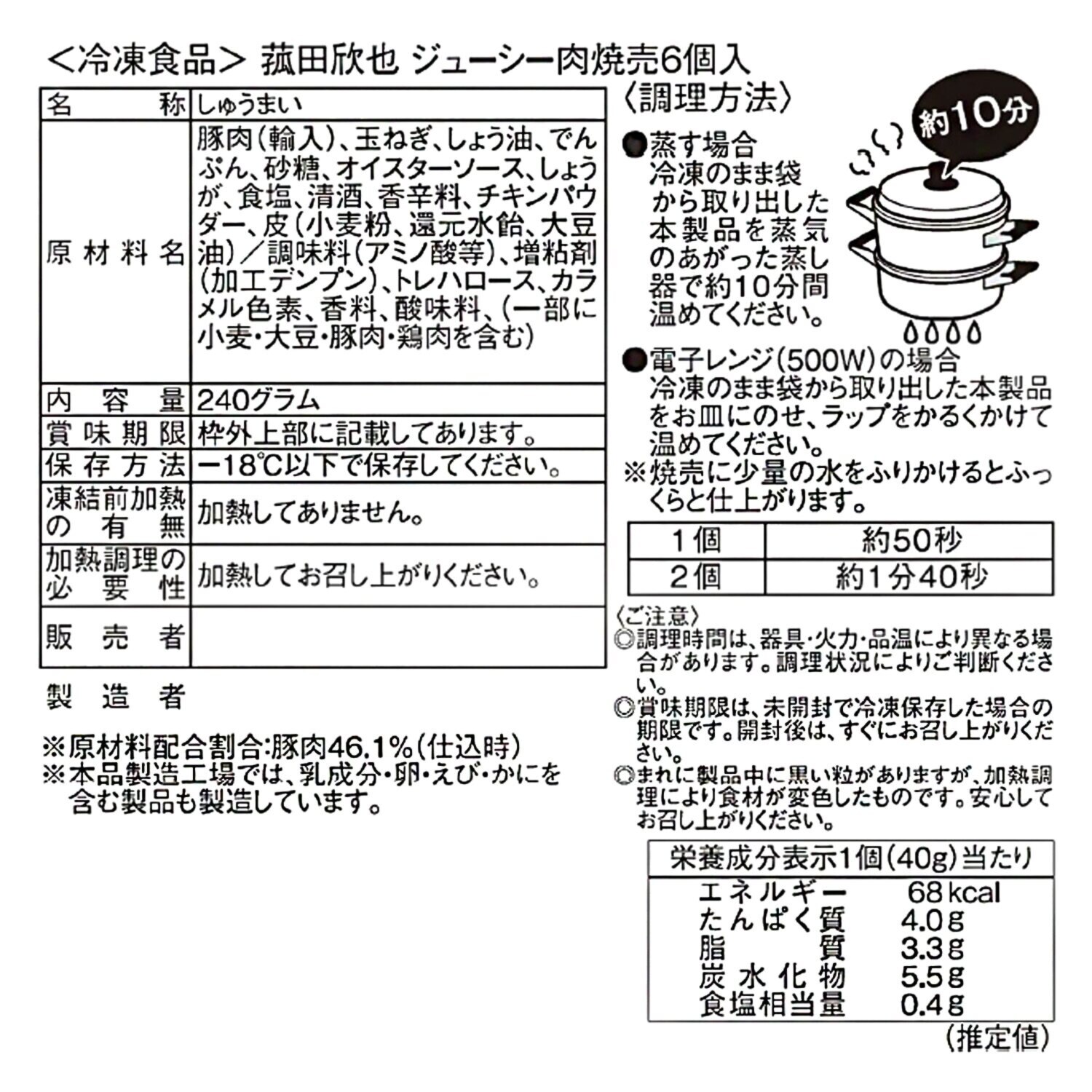 菰田総料理長 ジューシー餃子＆ 本格手包み肉焼売
