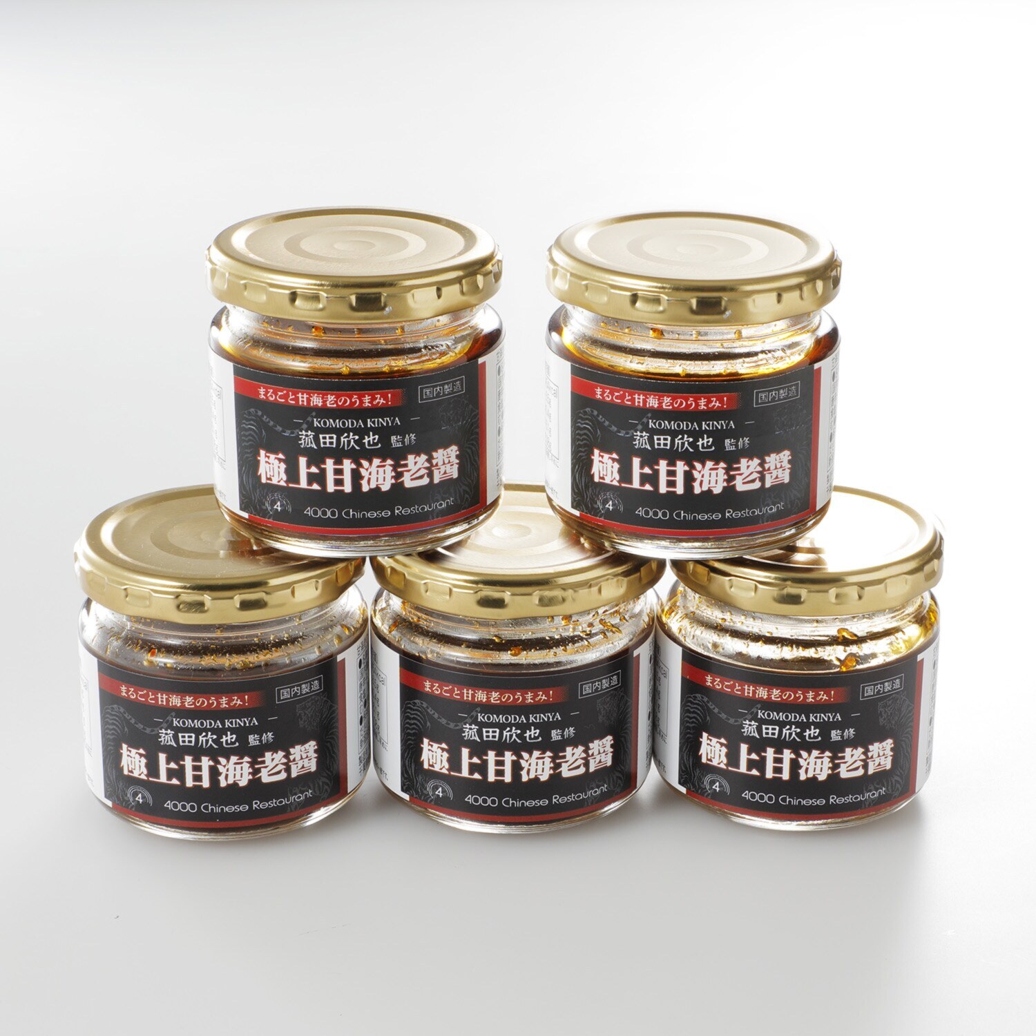 菰田総料理長 甘海老入り特製万能醤