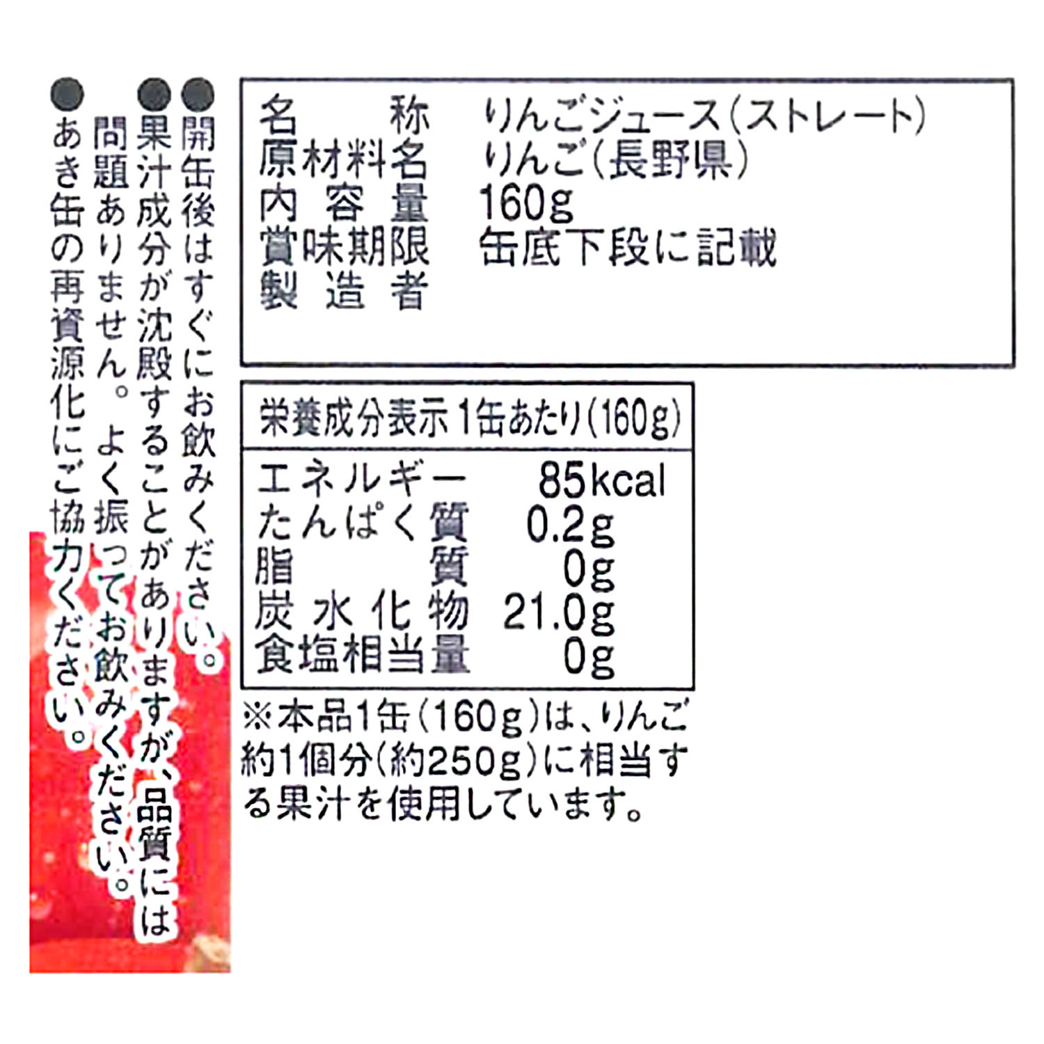 ふじ限定！ 信州産１００％ストレート りんごジュース ＜３０缶セット＞